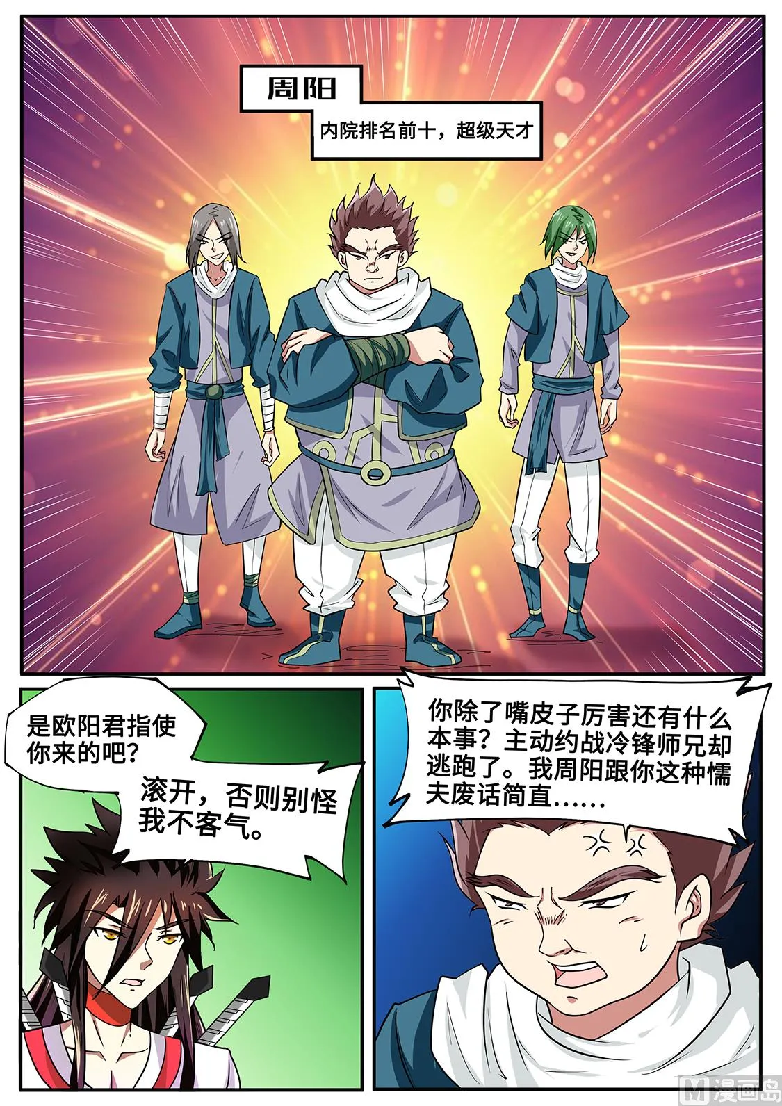 战神之威 第8页