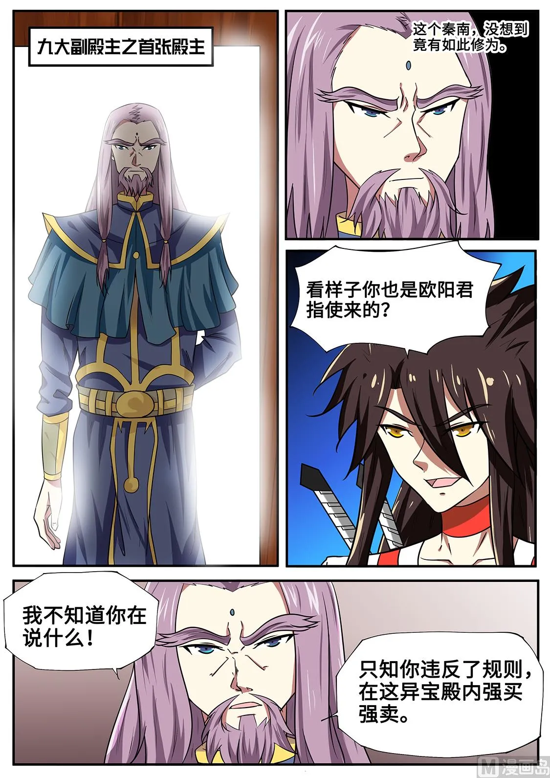 秦南逃跑了？ 第3页