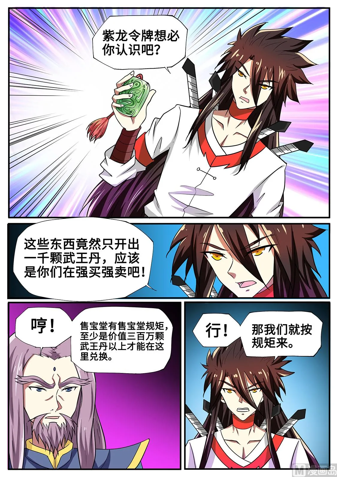 秦南逃跑了？ 第4页