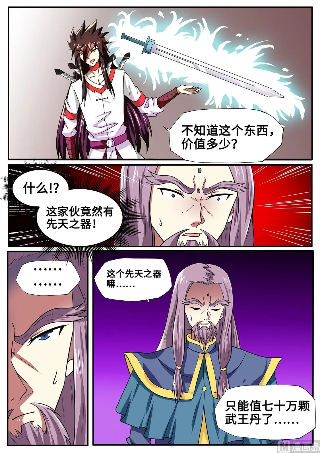 秦南逃跑了？ 第5页