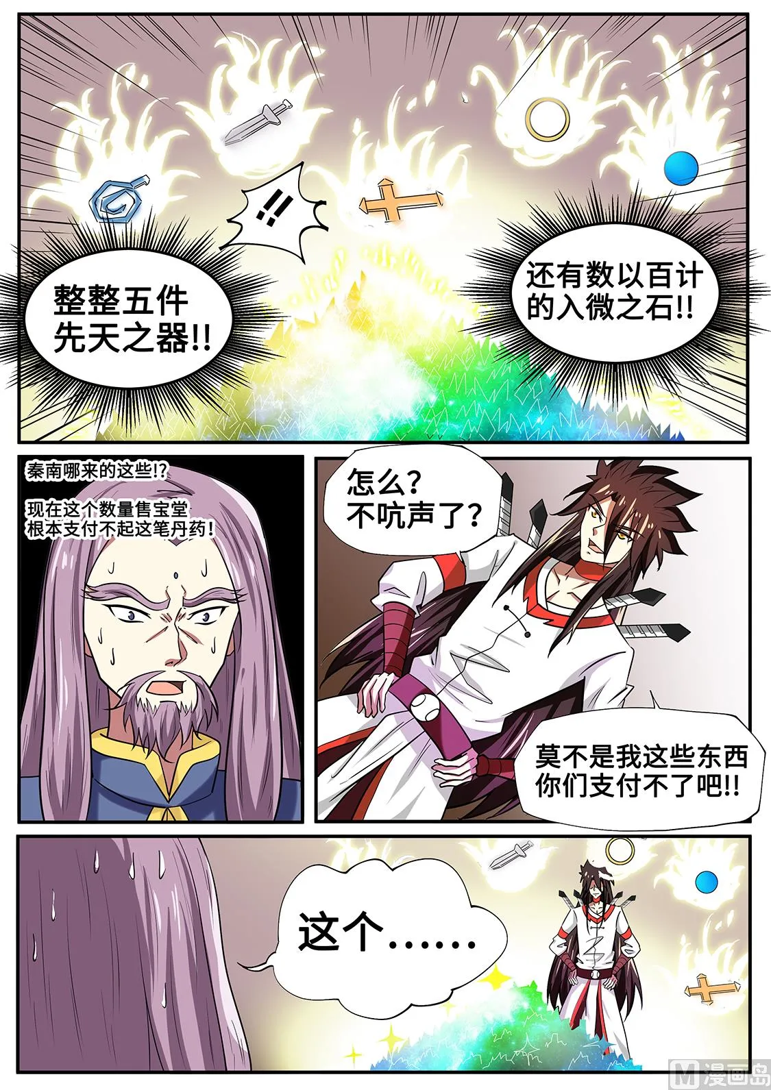 秦南逃跑了？ 第7页