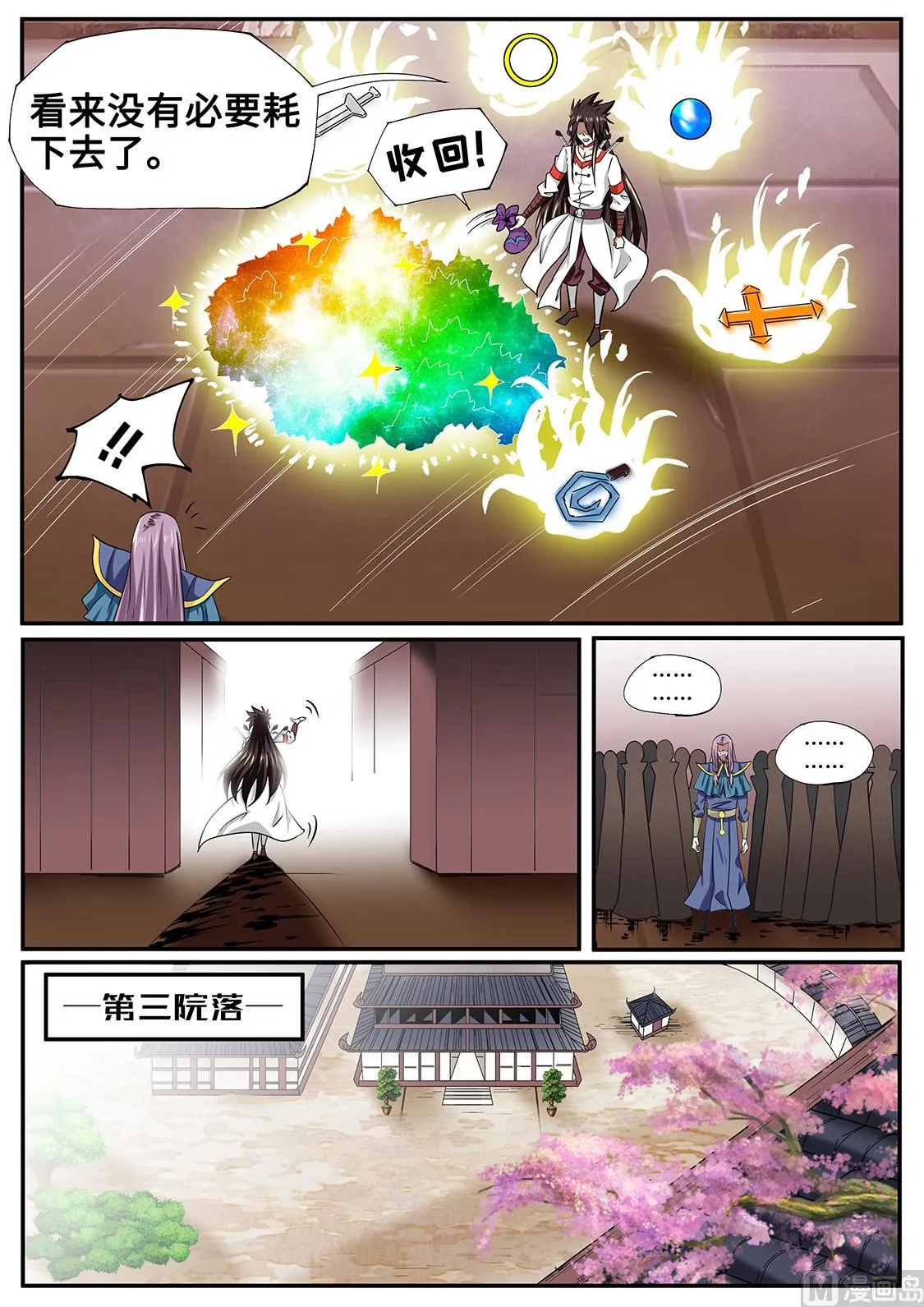 秦南逃跑了？ 第8页