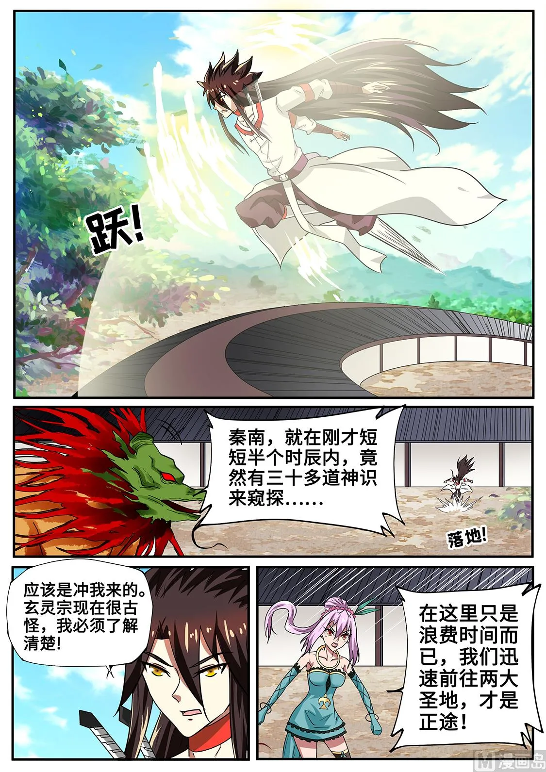 秦南逃跑了？ 第9页