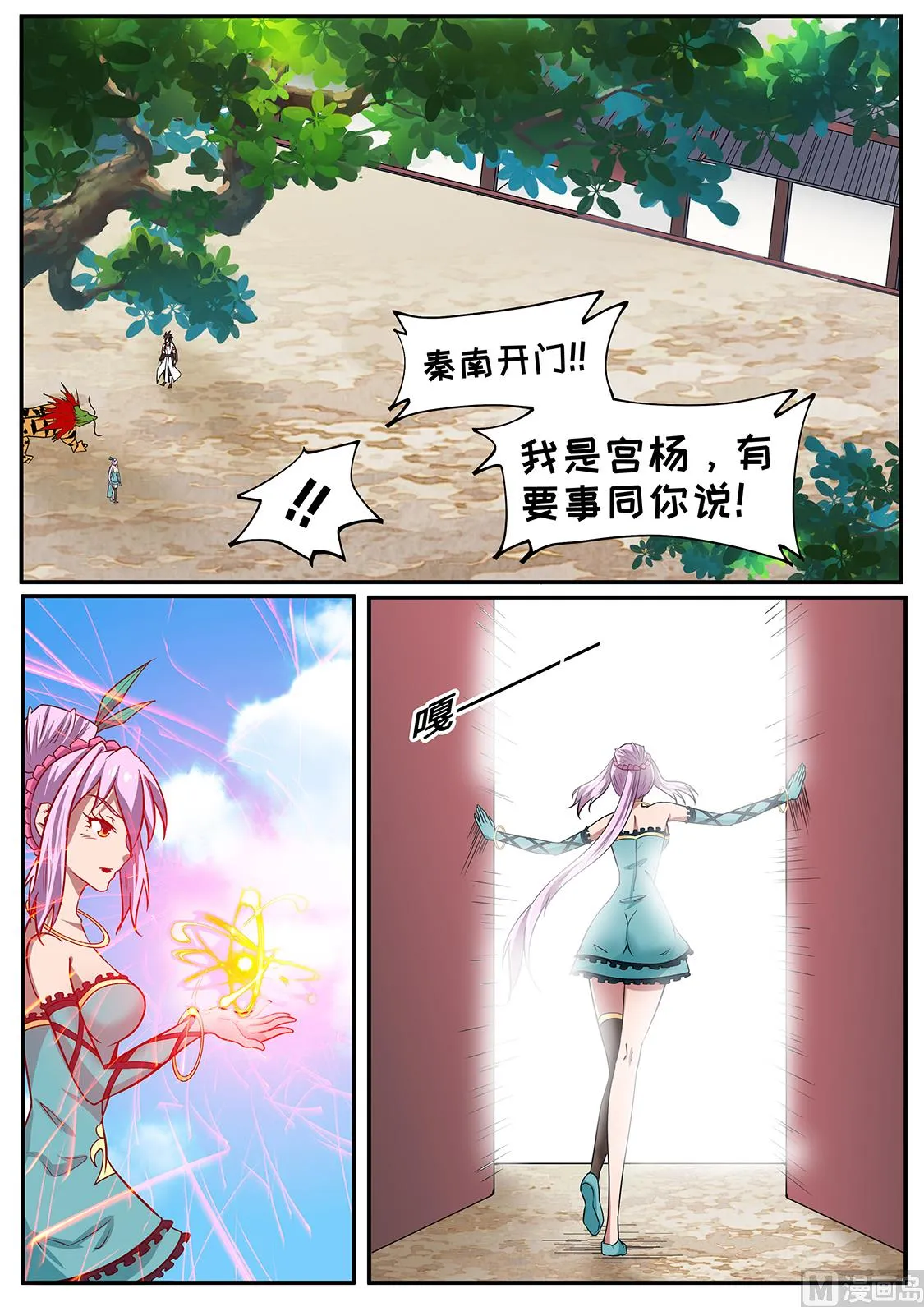 秦南逃跑了？ 第10页