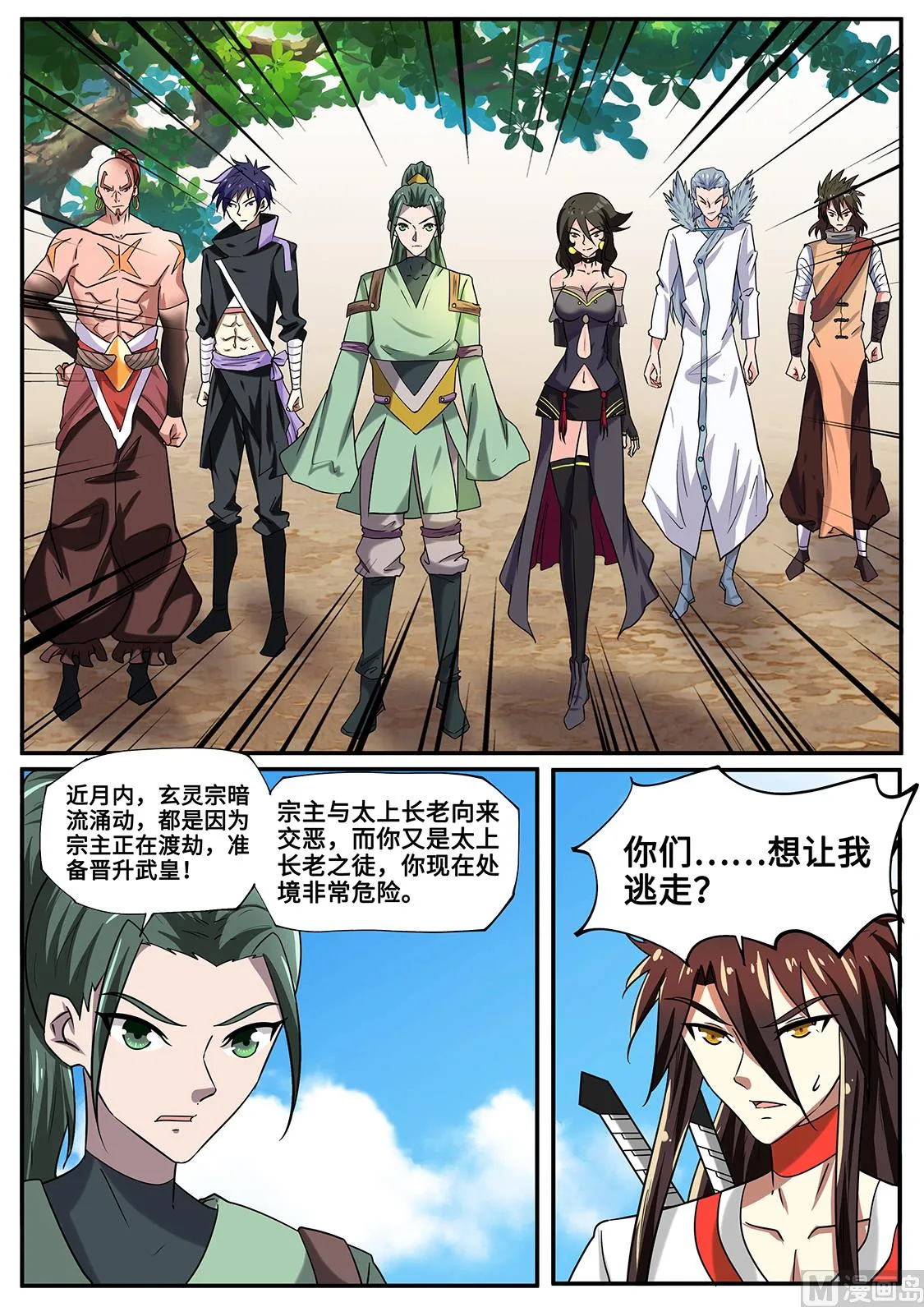 秦南逃跑了？ 第11页