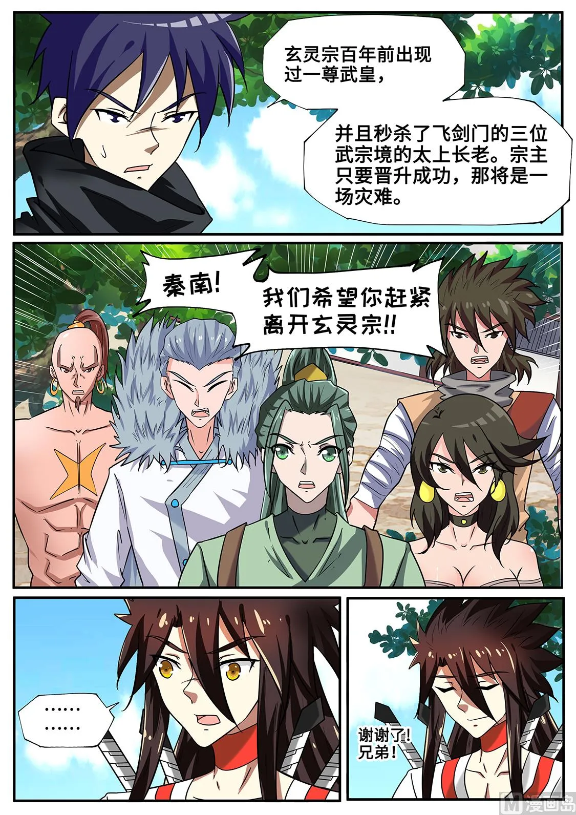 屠干斩尽！ 第2页