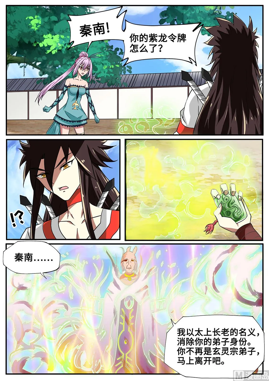 屠干斩尽！ 第3页