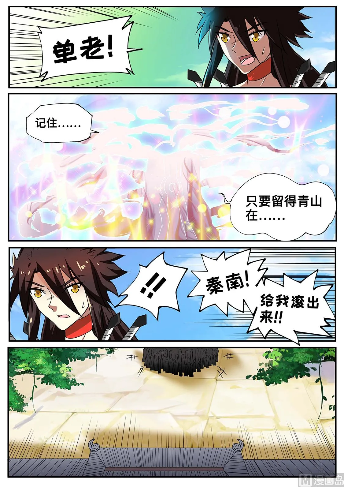 屠干斩尽！ 第4页