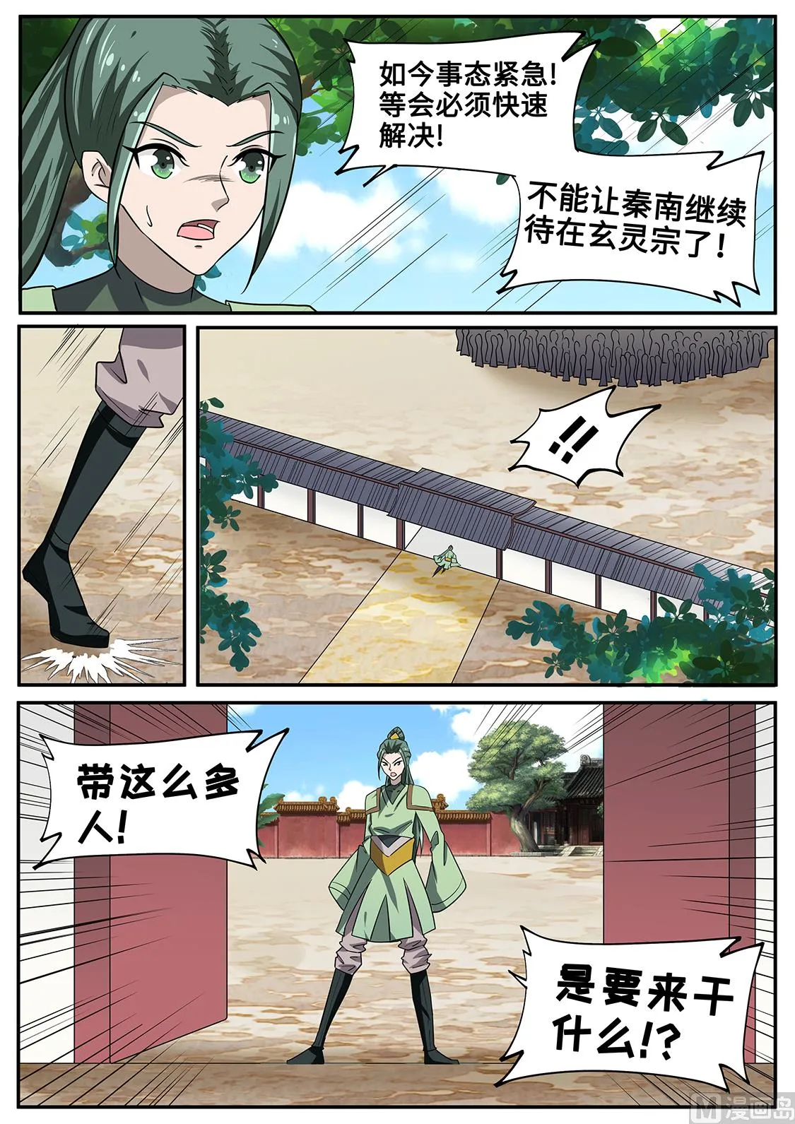 屠干斩尽！ 第5页