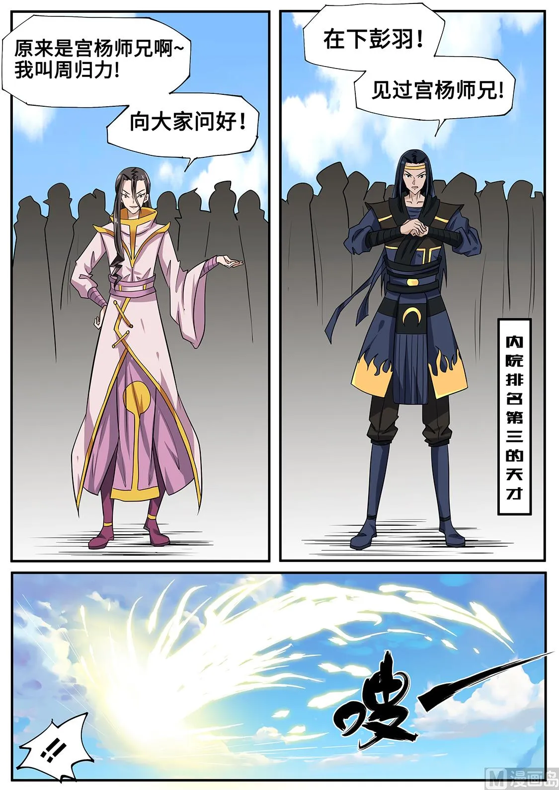 屠干斩尽！ 第6页