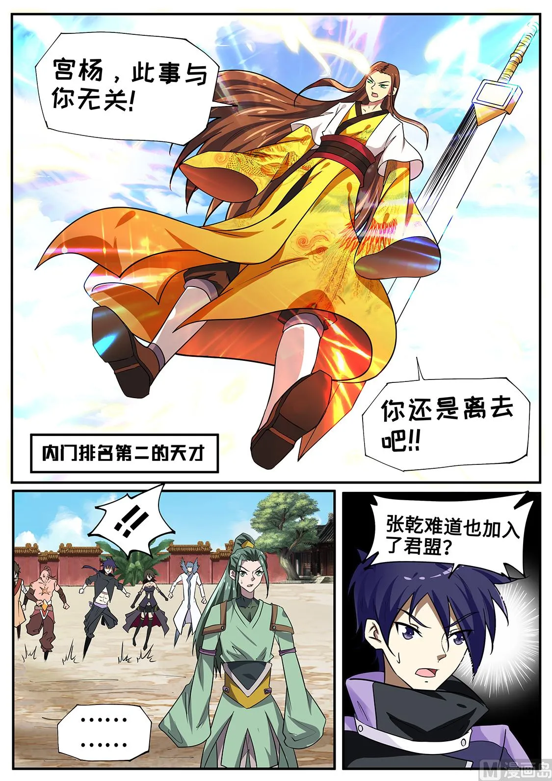 屠干斩尽！ 第7页
