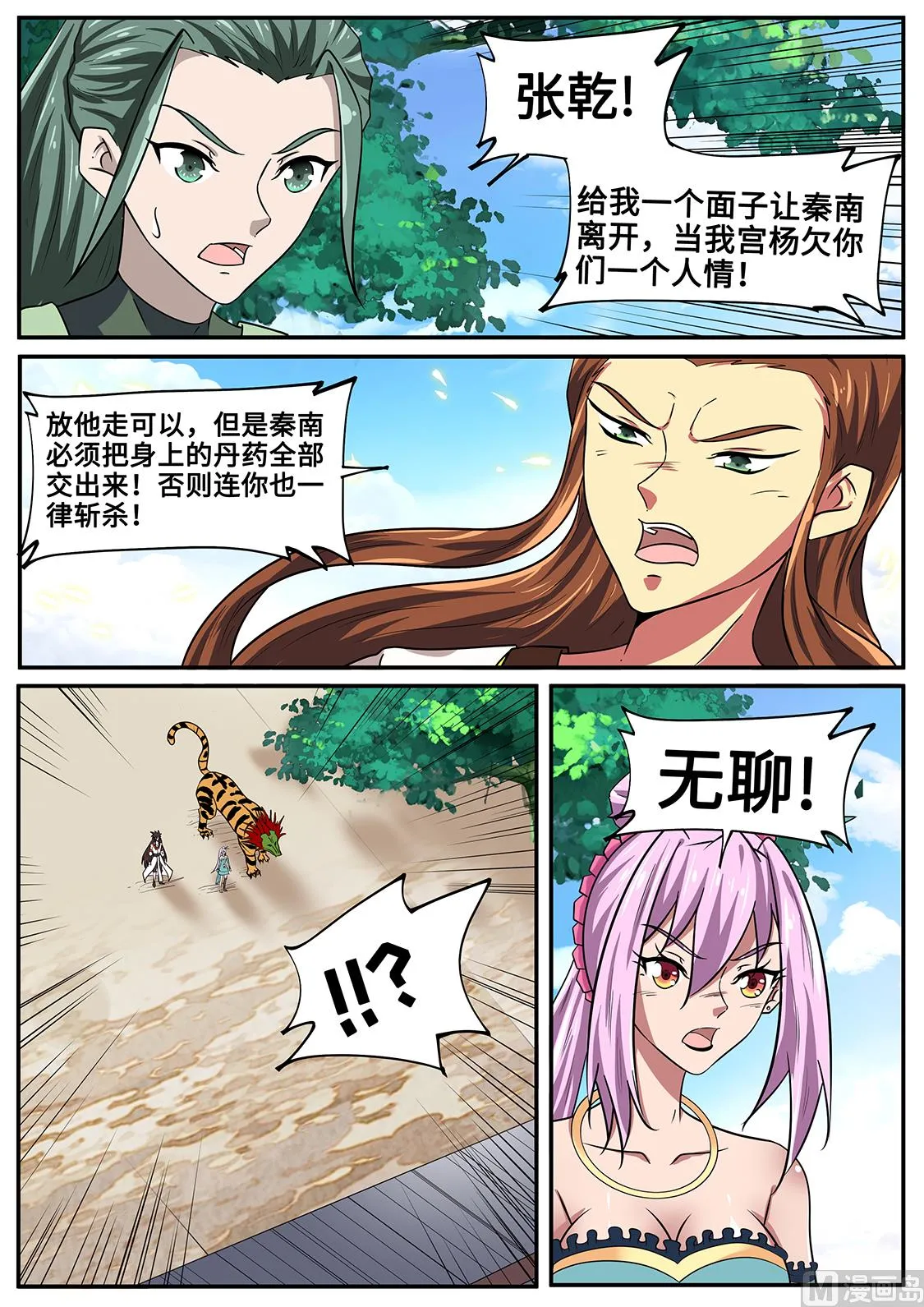 屠干斩尽！ 第8页