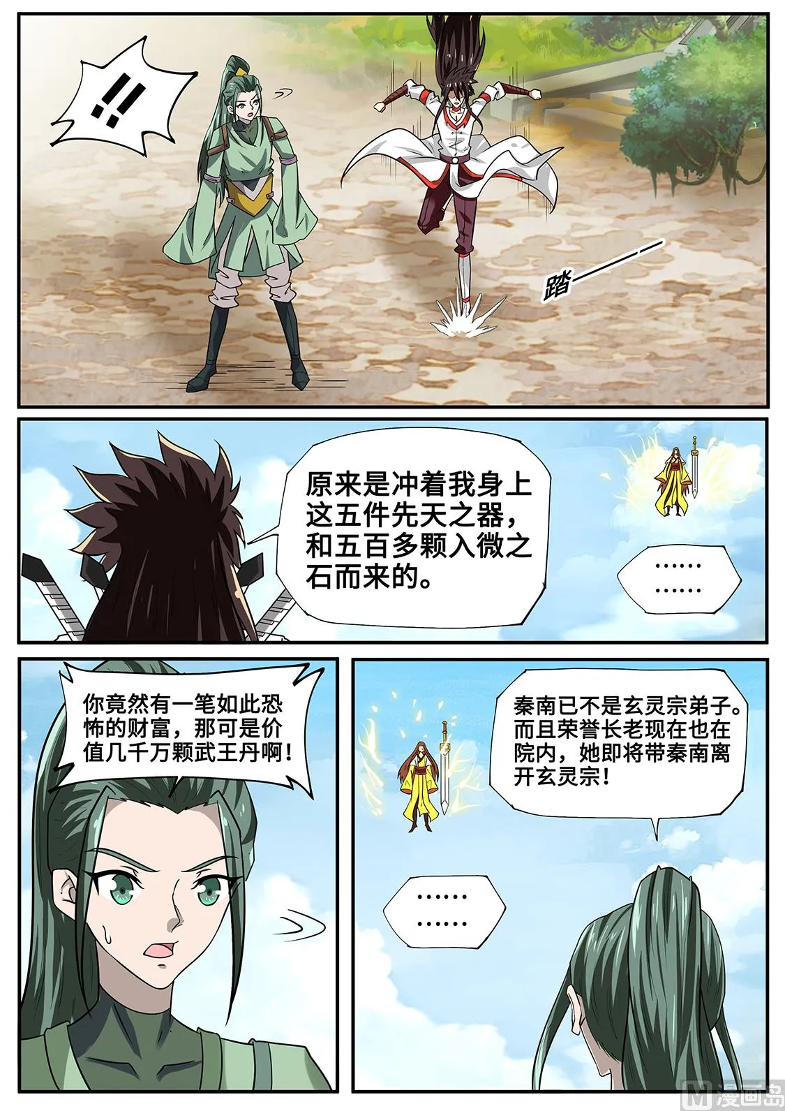 屠干斩尽！ 第9页