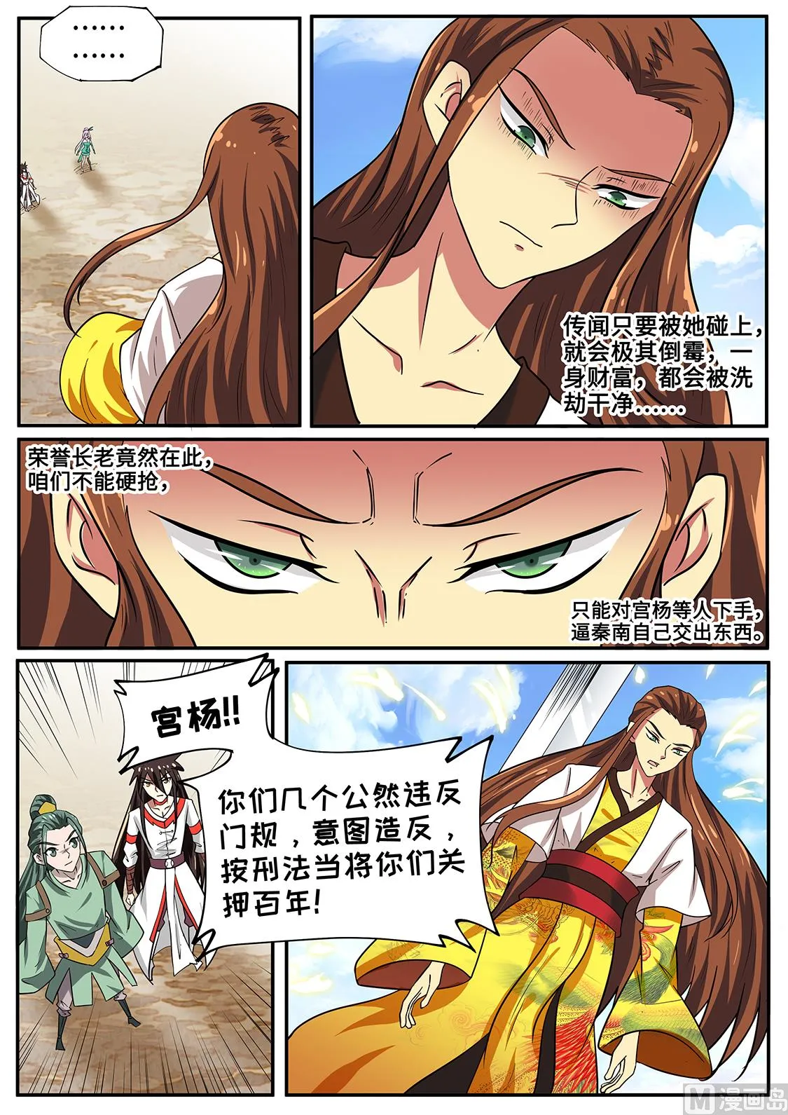 屠干斩尽！ 第10页