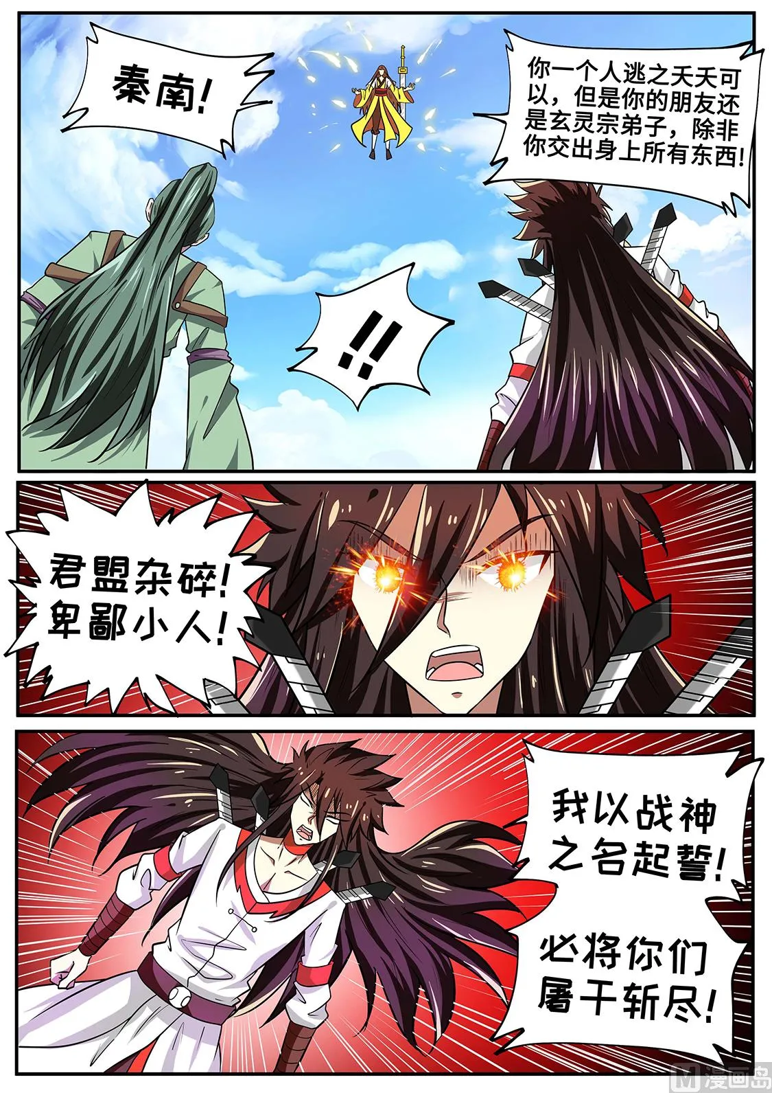 屠干斩尽！ 第11页