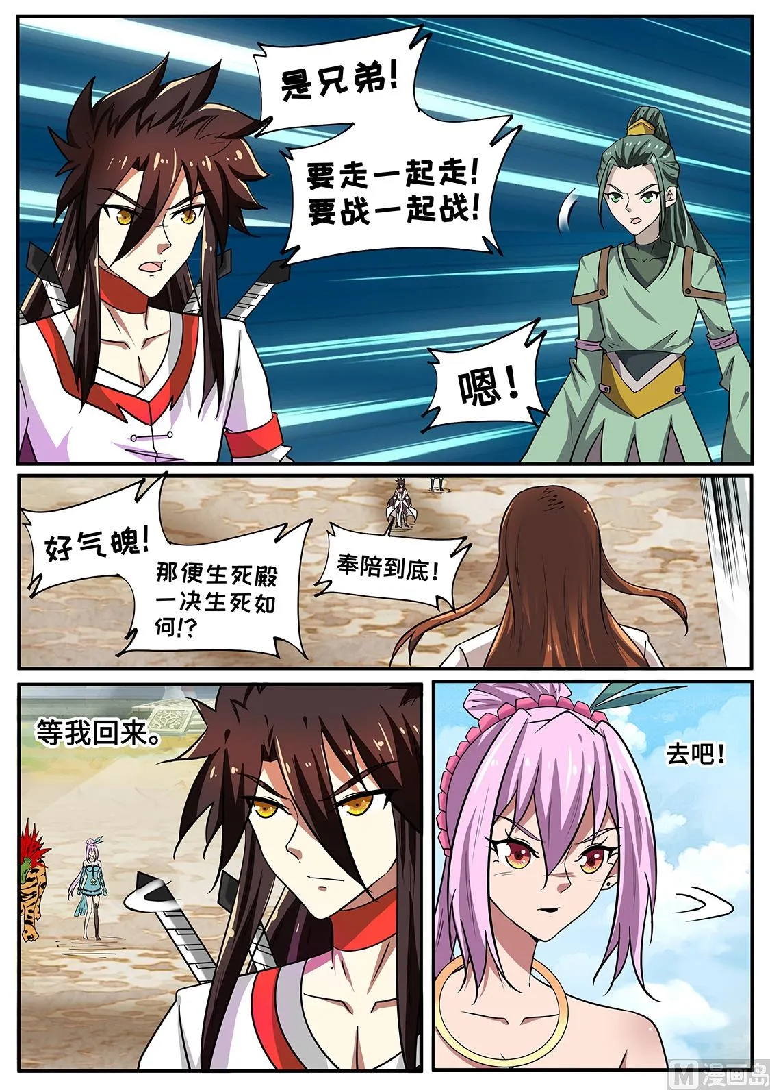 一决生死 第2页