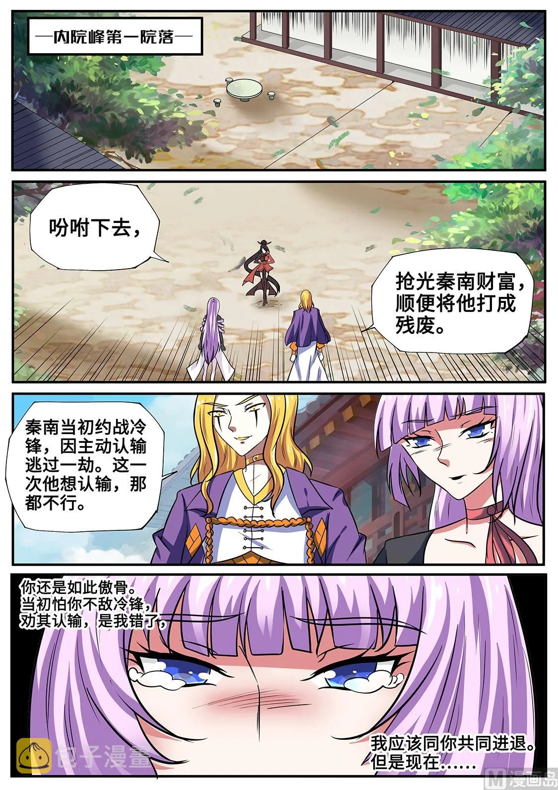 一决生死 第4页
