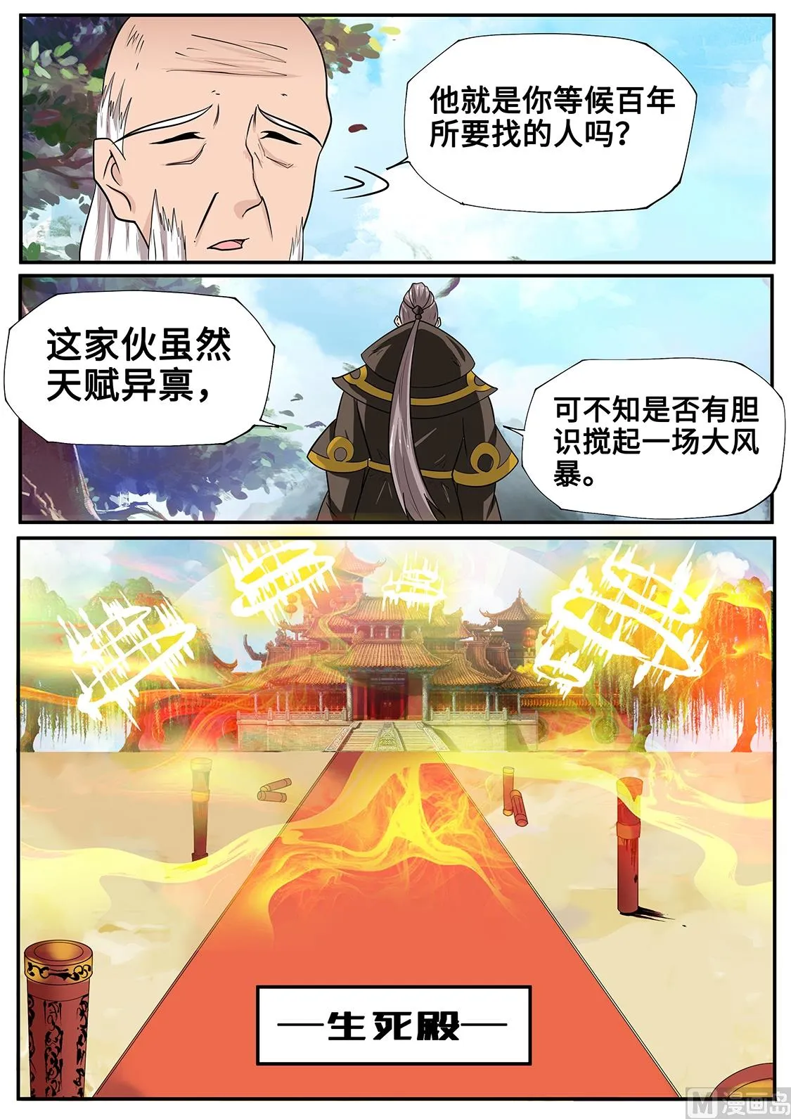 一决生死 第6页