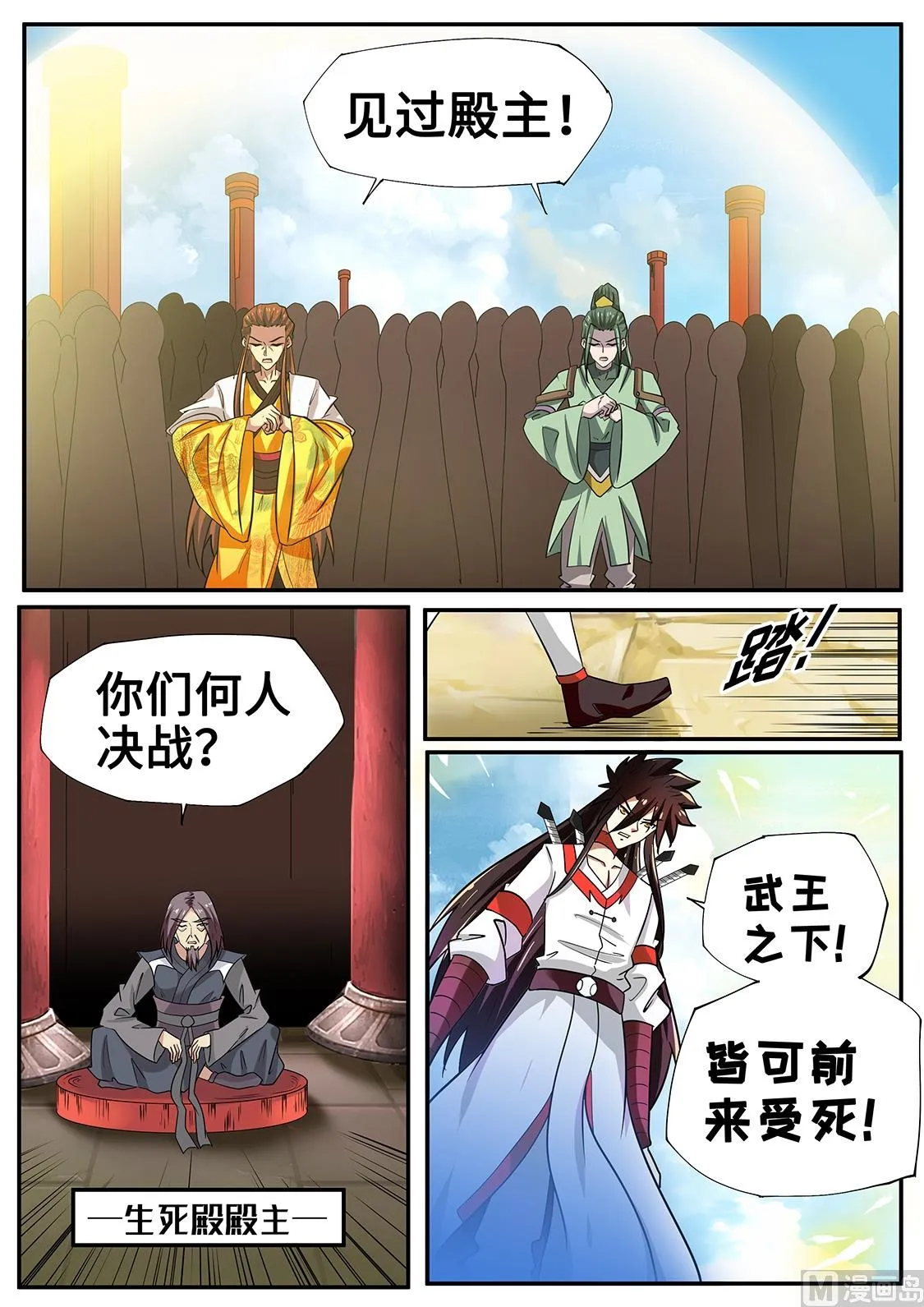 一决生死 第7页