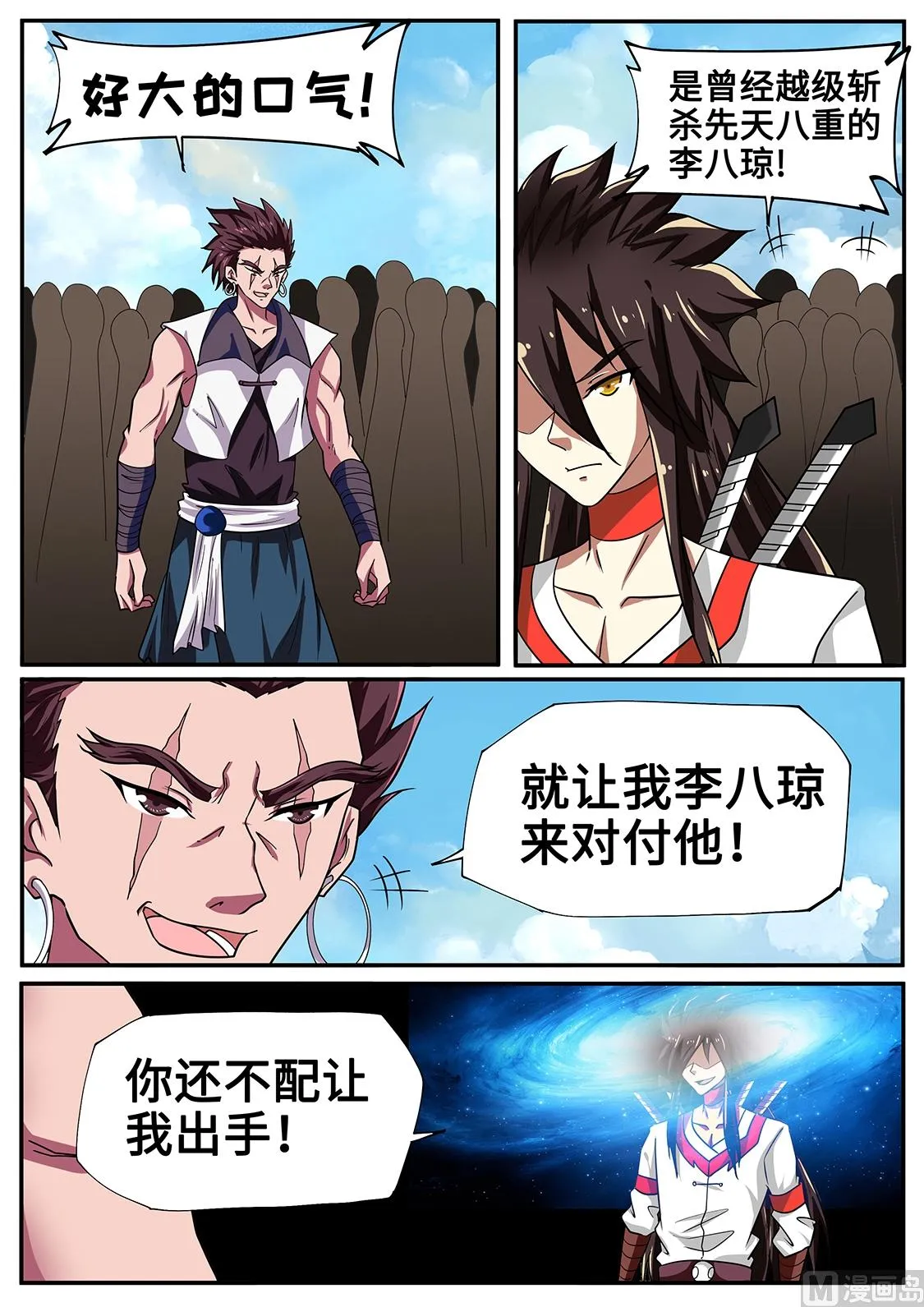 一决生死 第8页