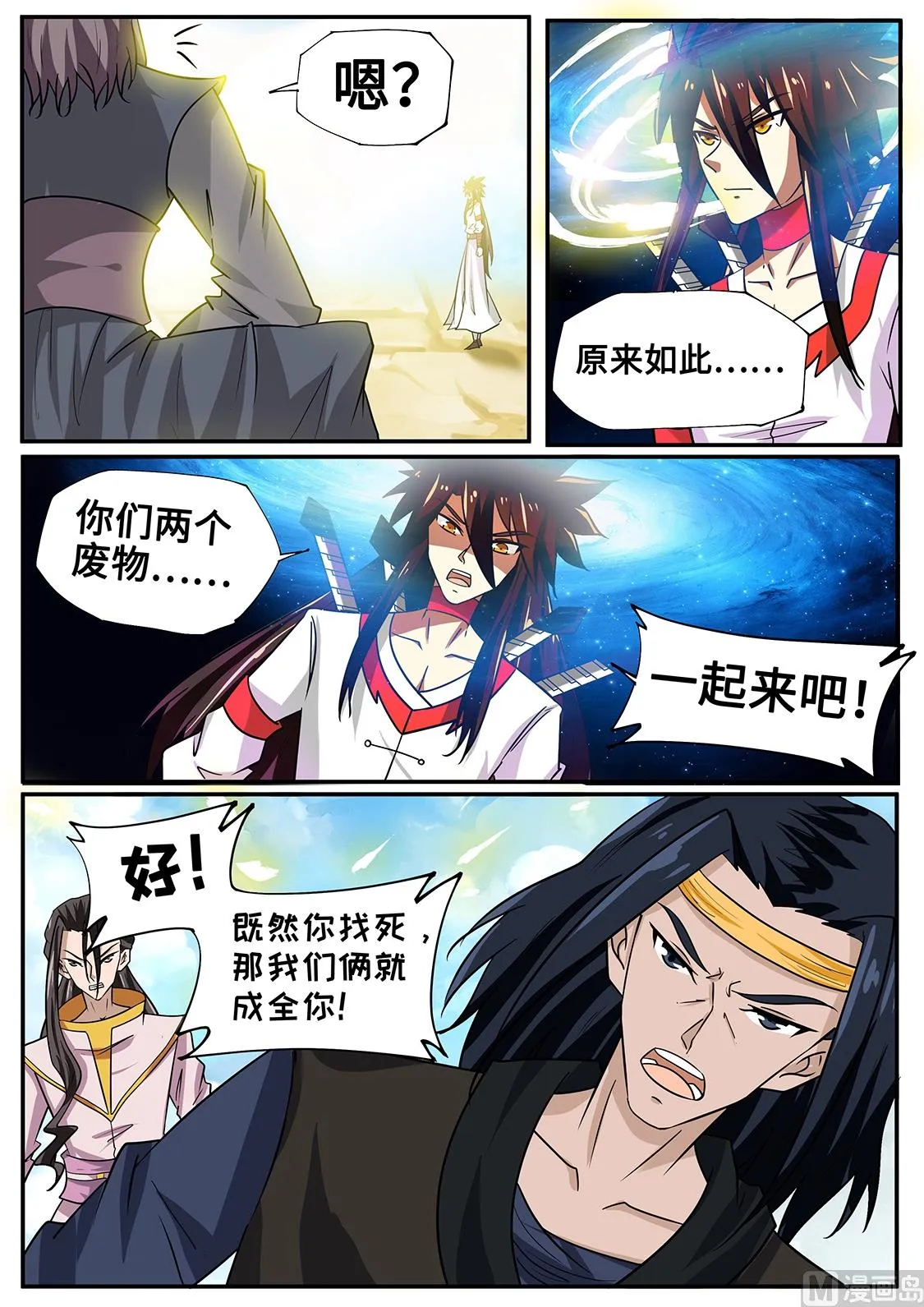 一决生死 第11页