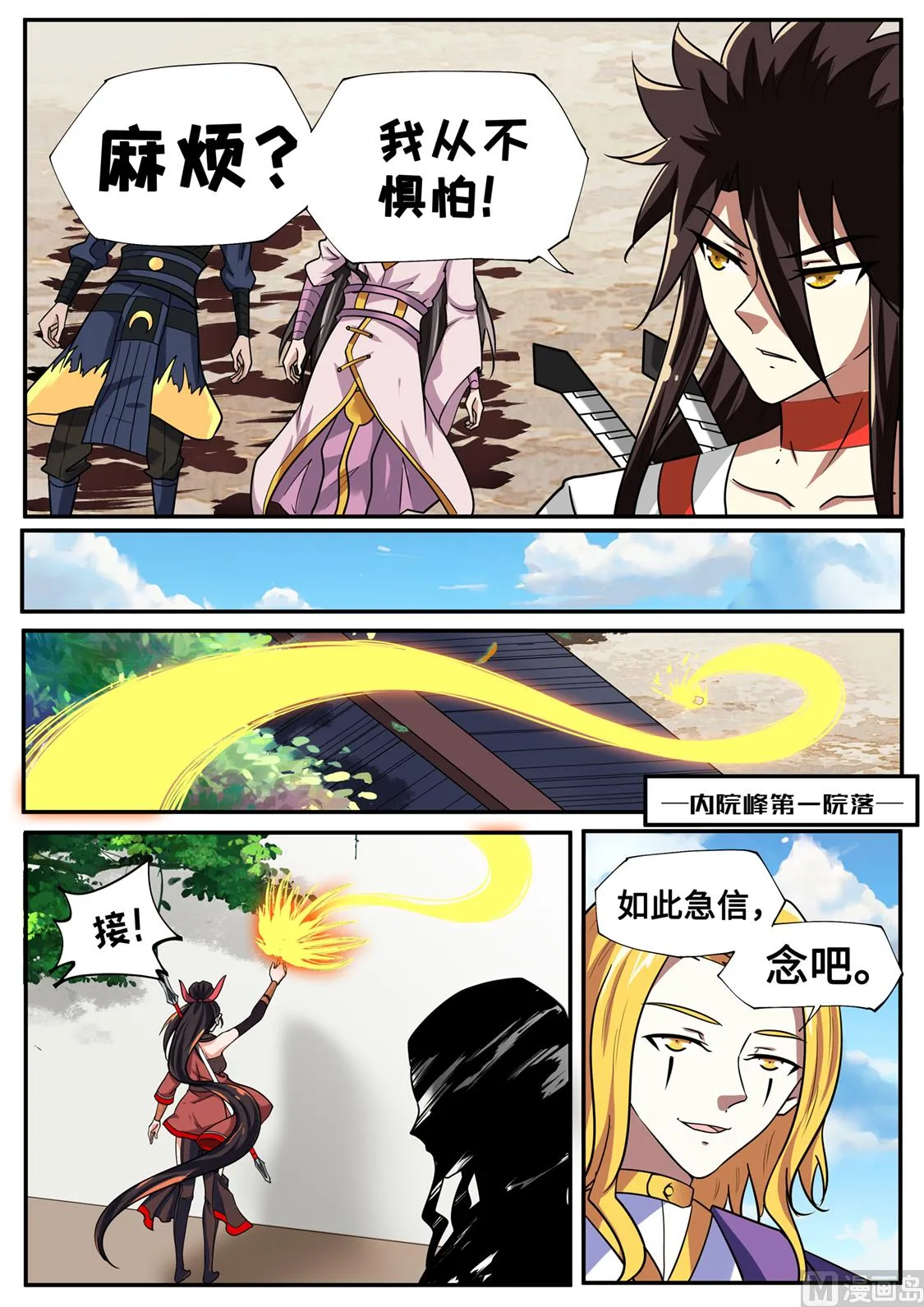 从不惧怕 第11页