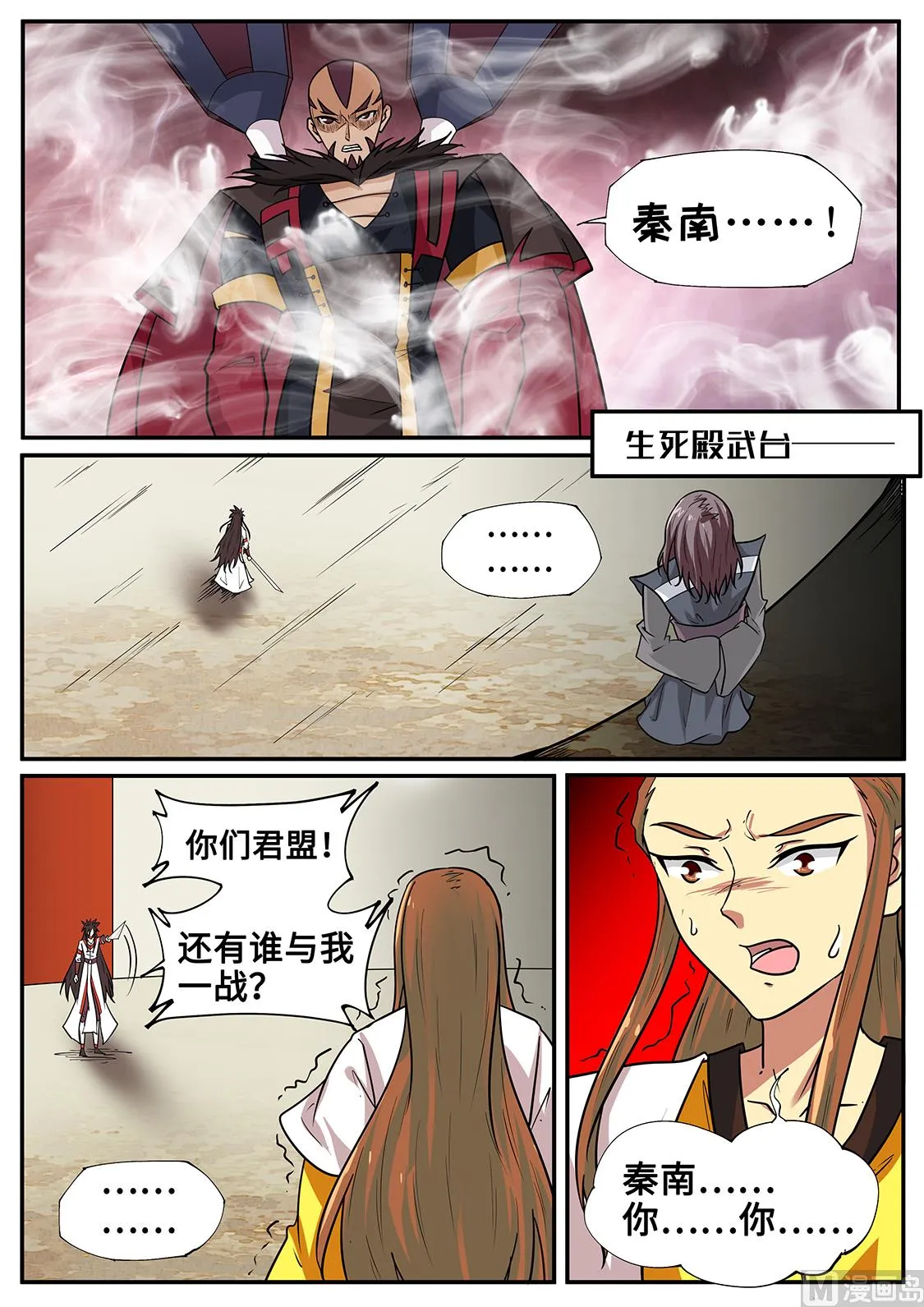 混战！ 第4页