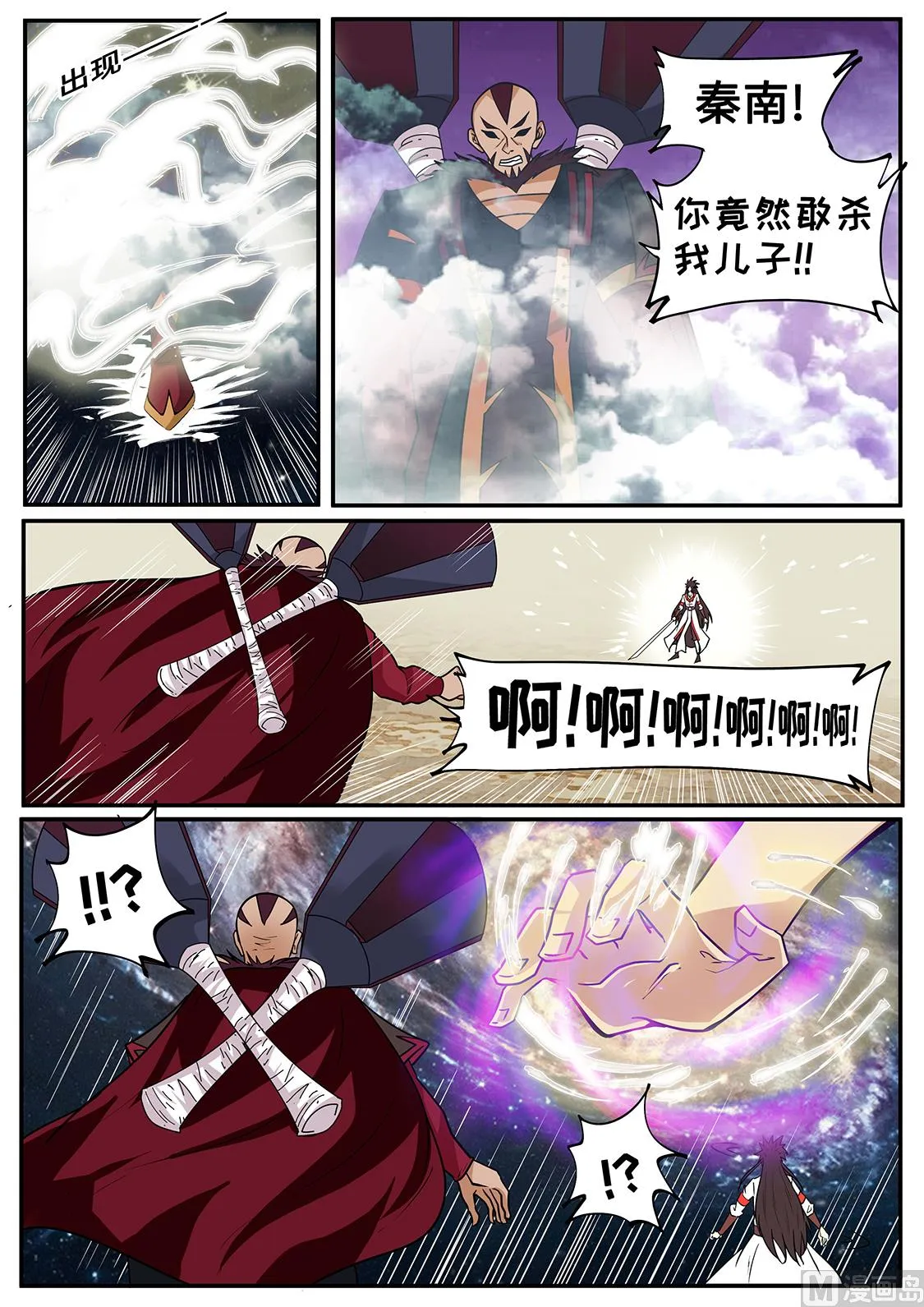 混战！ 第6页