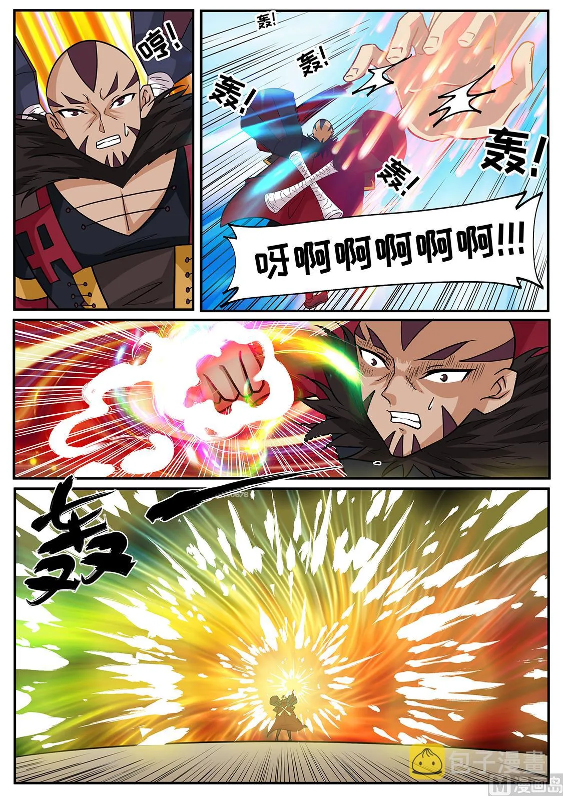 混战！ 第7页