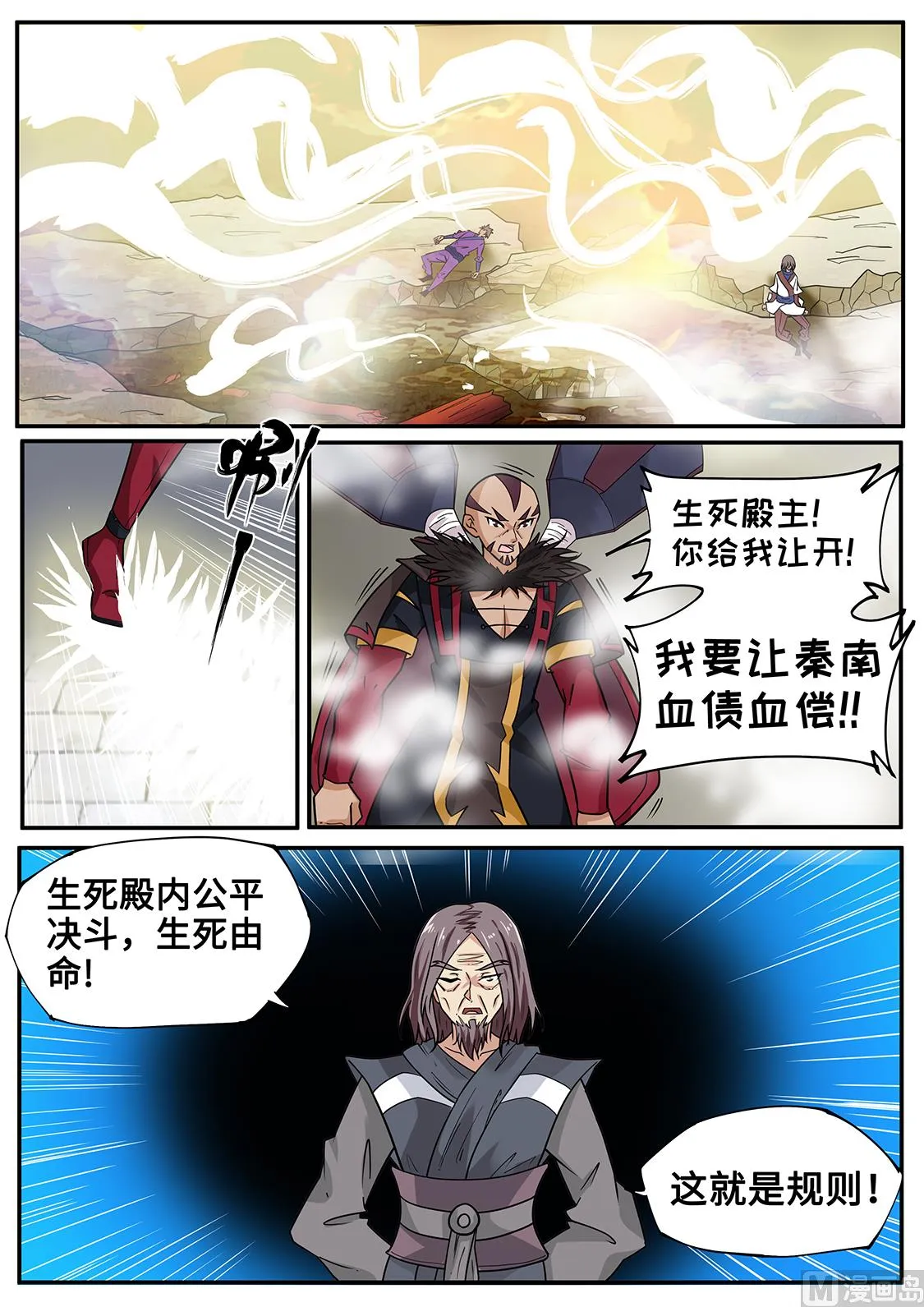 混战！ 第8页