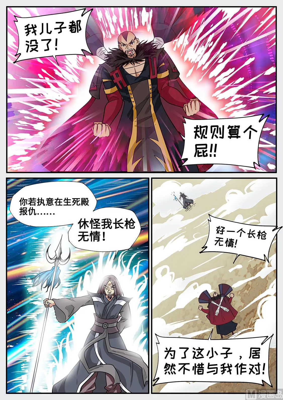 混战！ 第9页