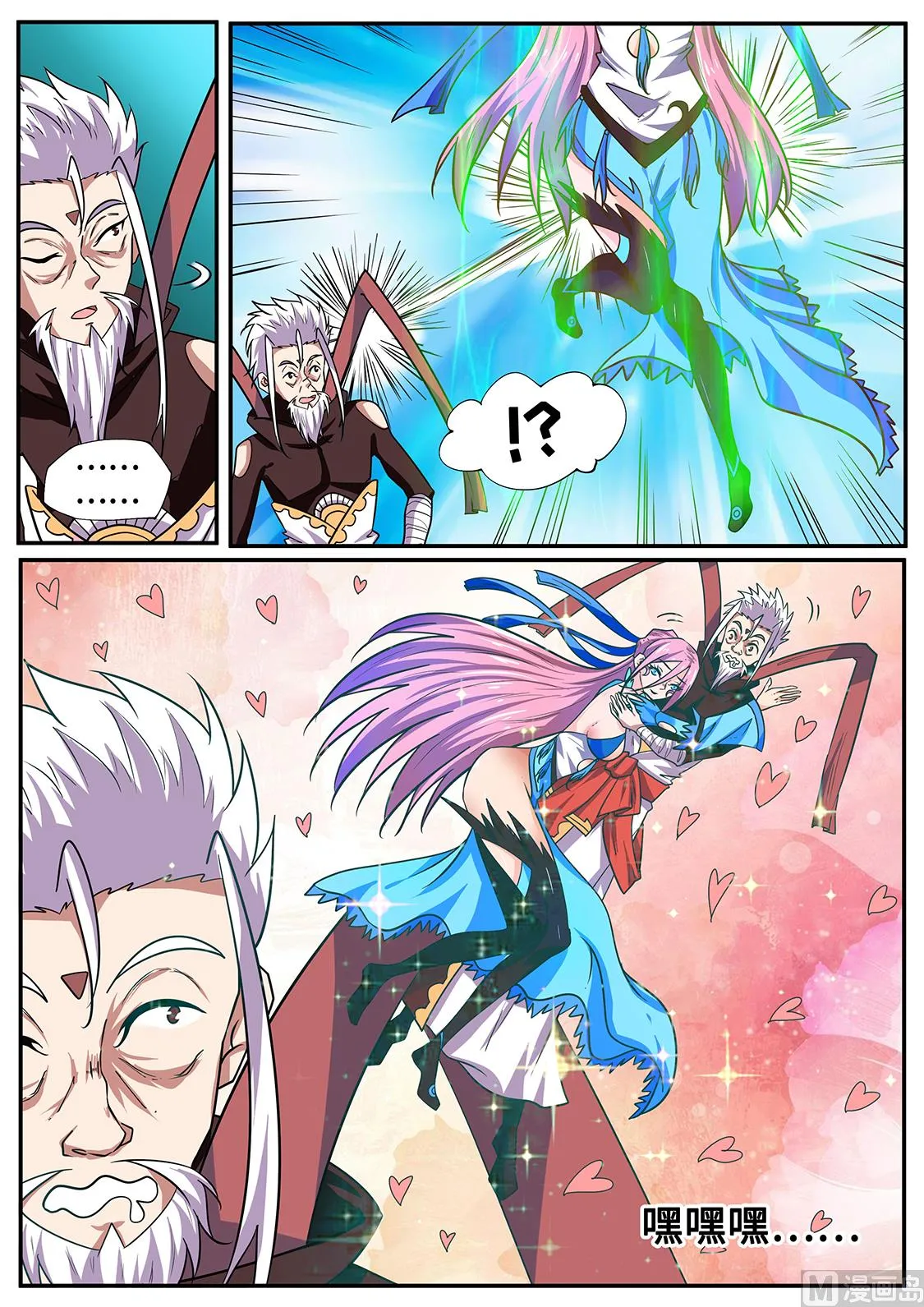 差点被XX害死 第2页