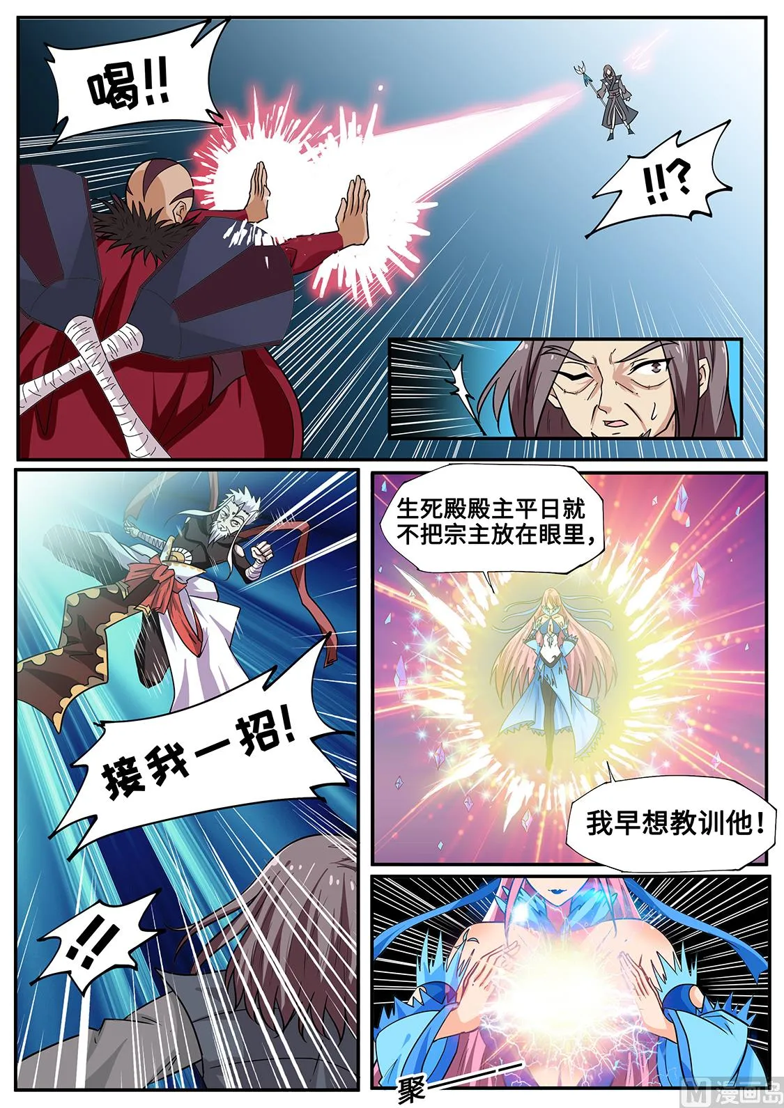 差点被XX害死 第4页