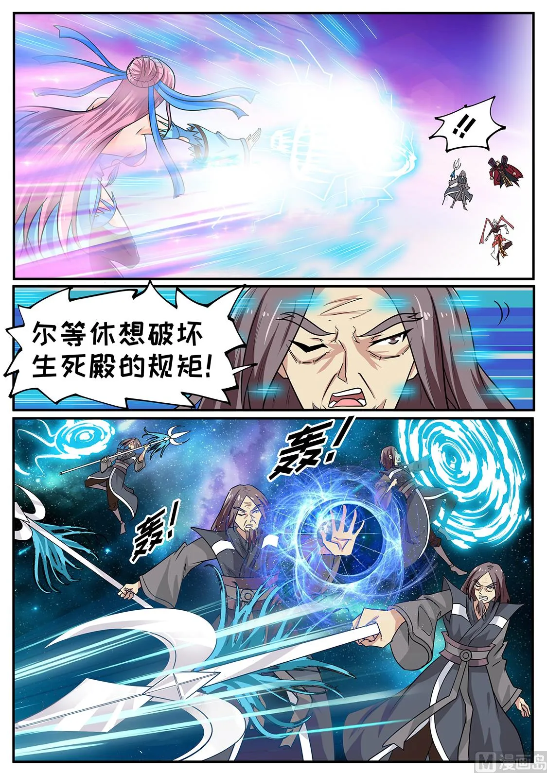 差点被XX害死 第5页
