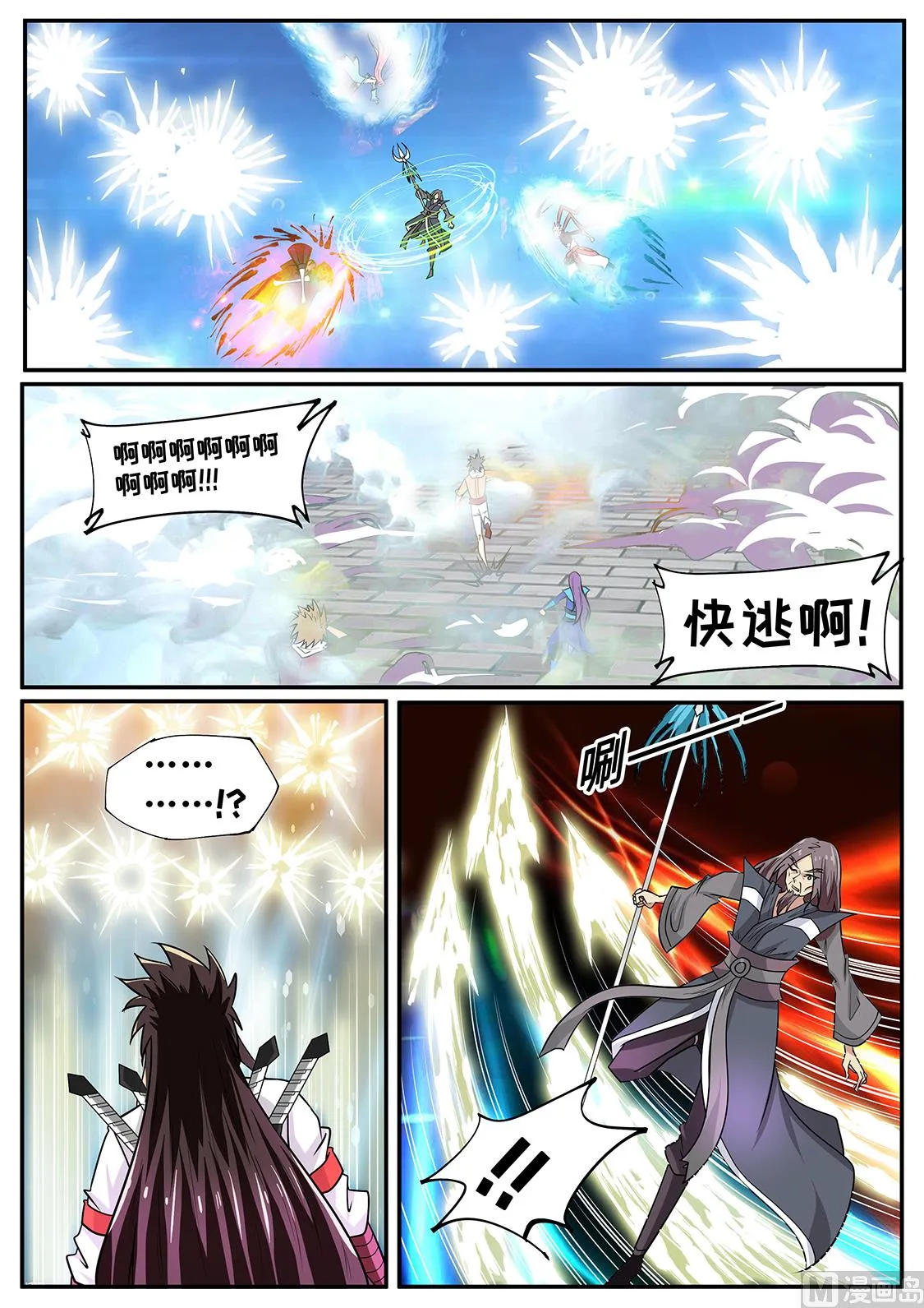 差点被XX害死 第6页