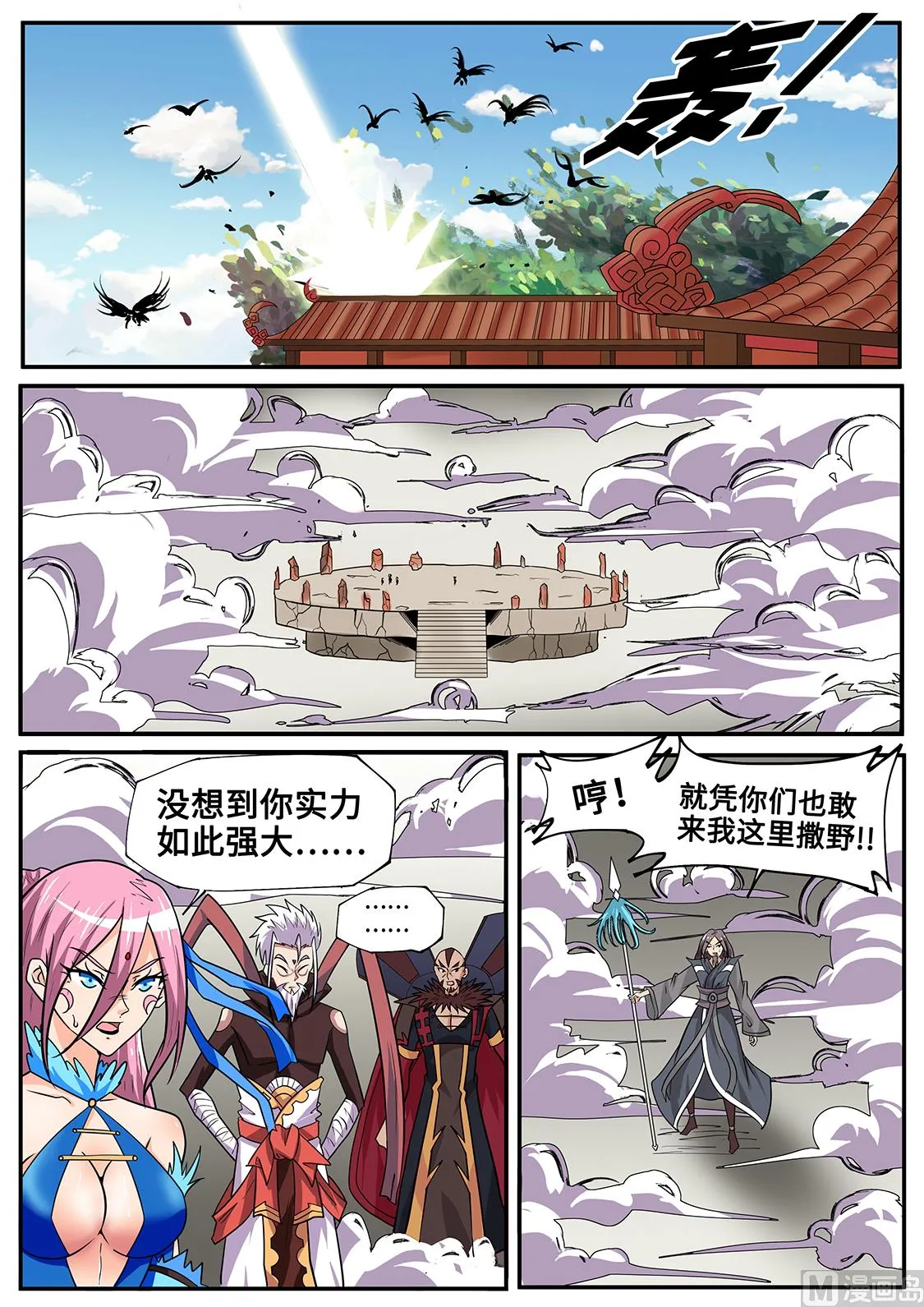 差点被XX害死 第7页