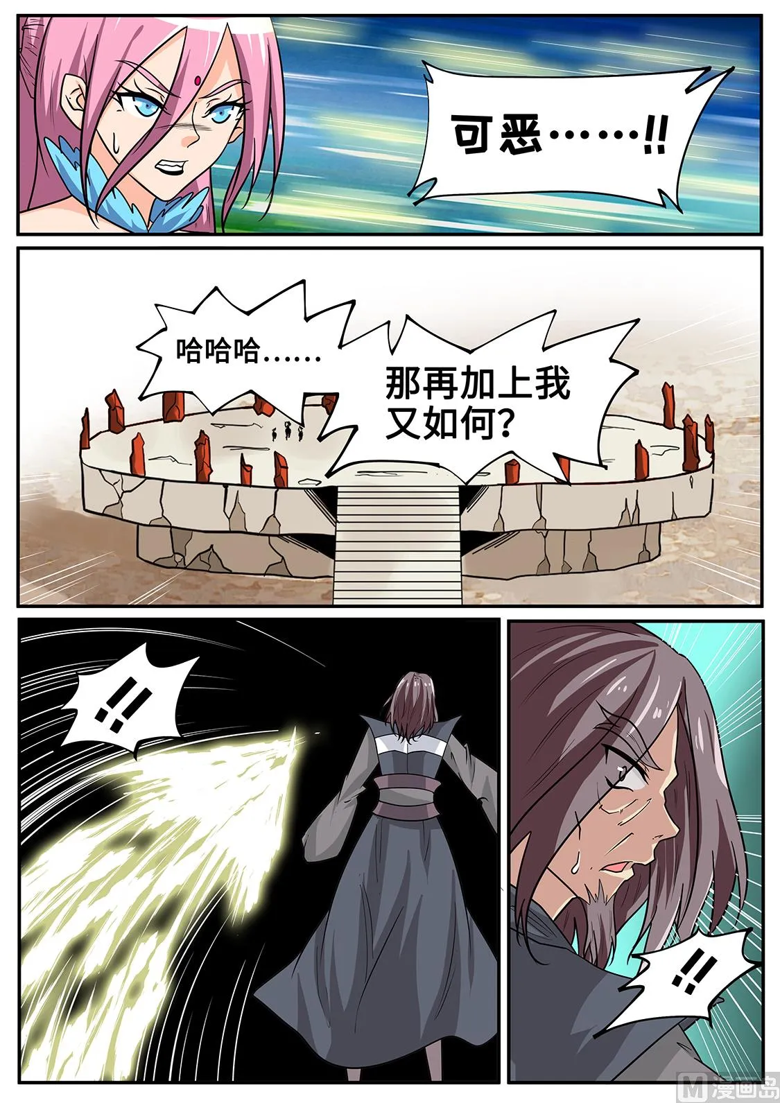 差点被XX害死 第8页