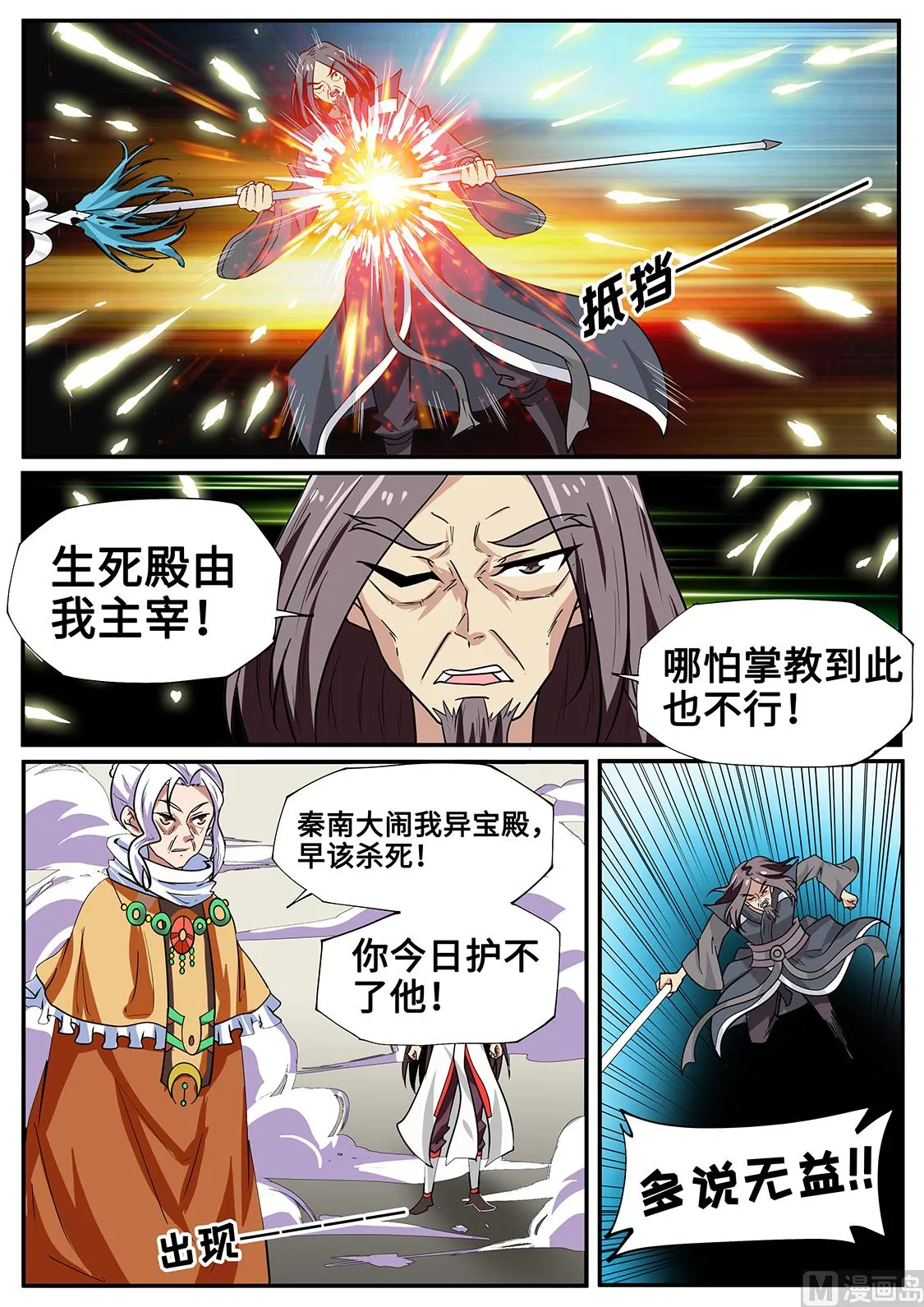 差点被XX害死 第9页