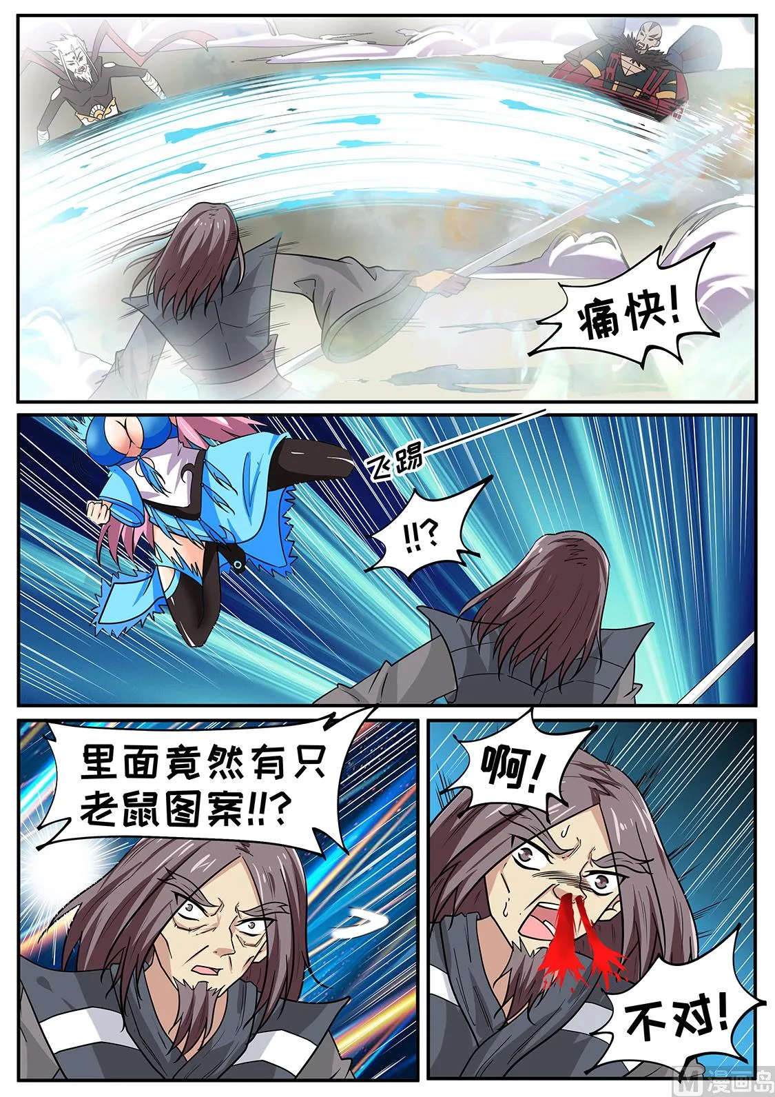 差点被XX害死 第10页