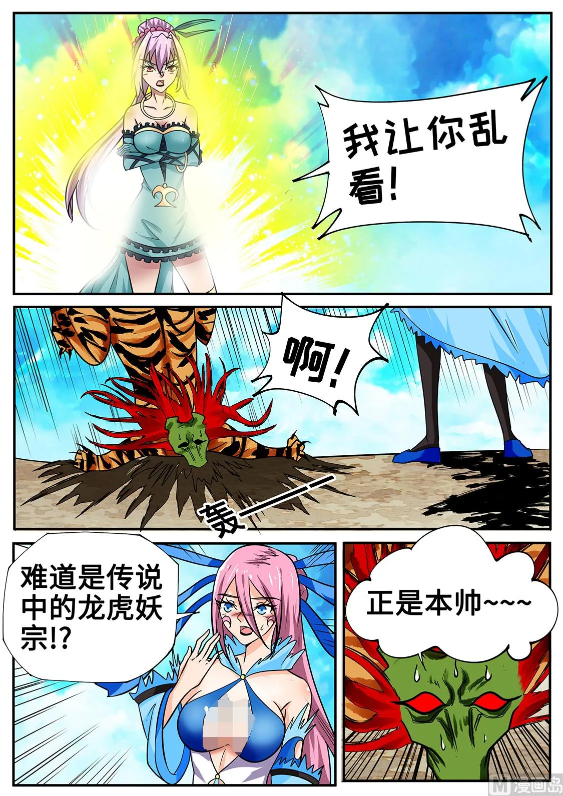 仗着xiong大 第8页