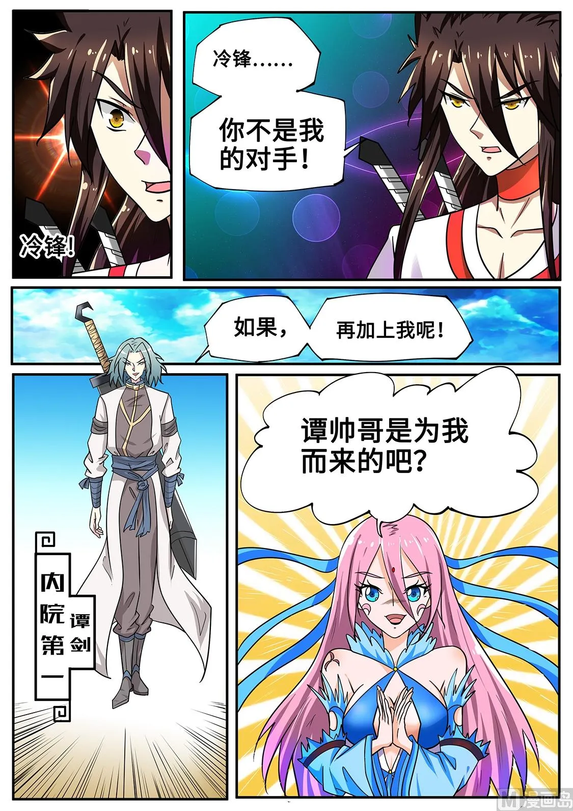 为了女人，竟。。。 第2页