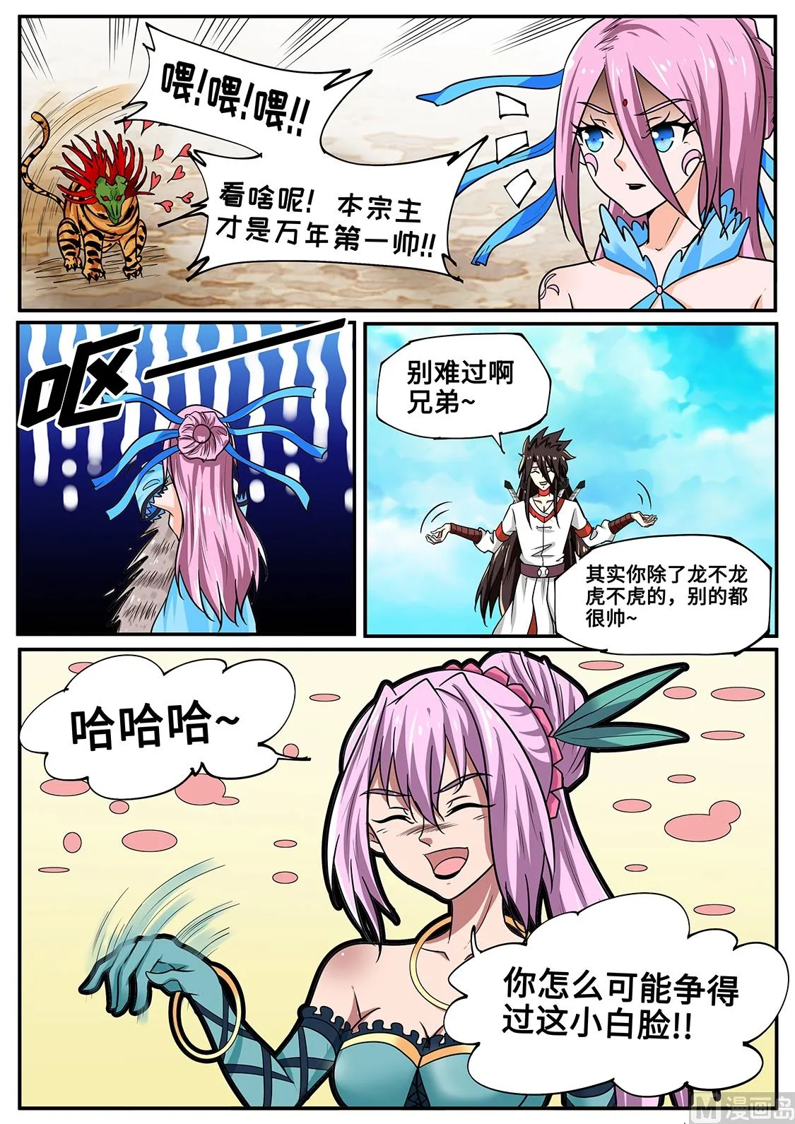 为了女人，竟。。。 第3页