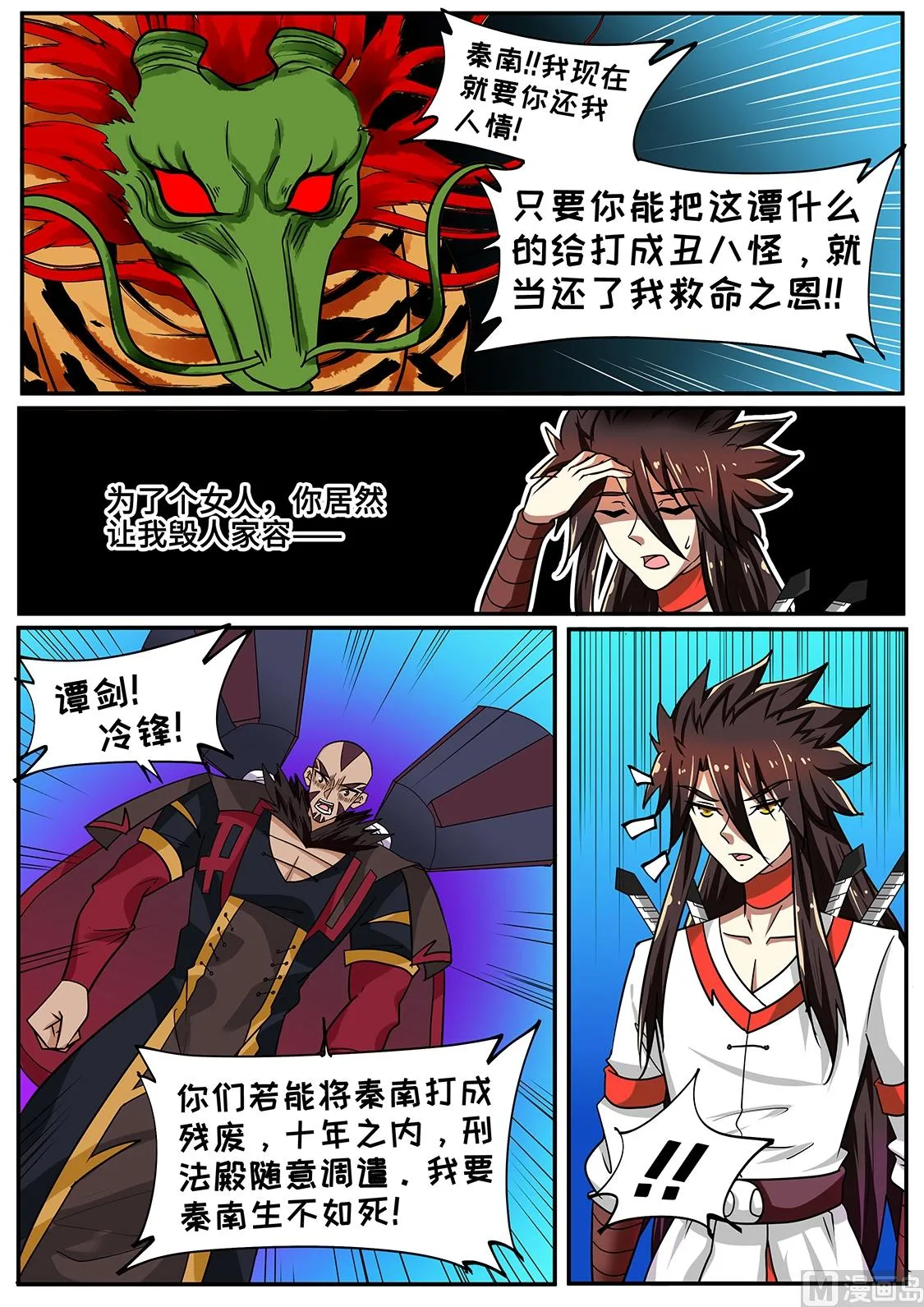 为了女人，竟。。。 第4页