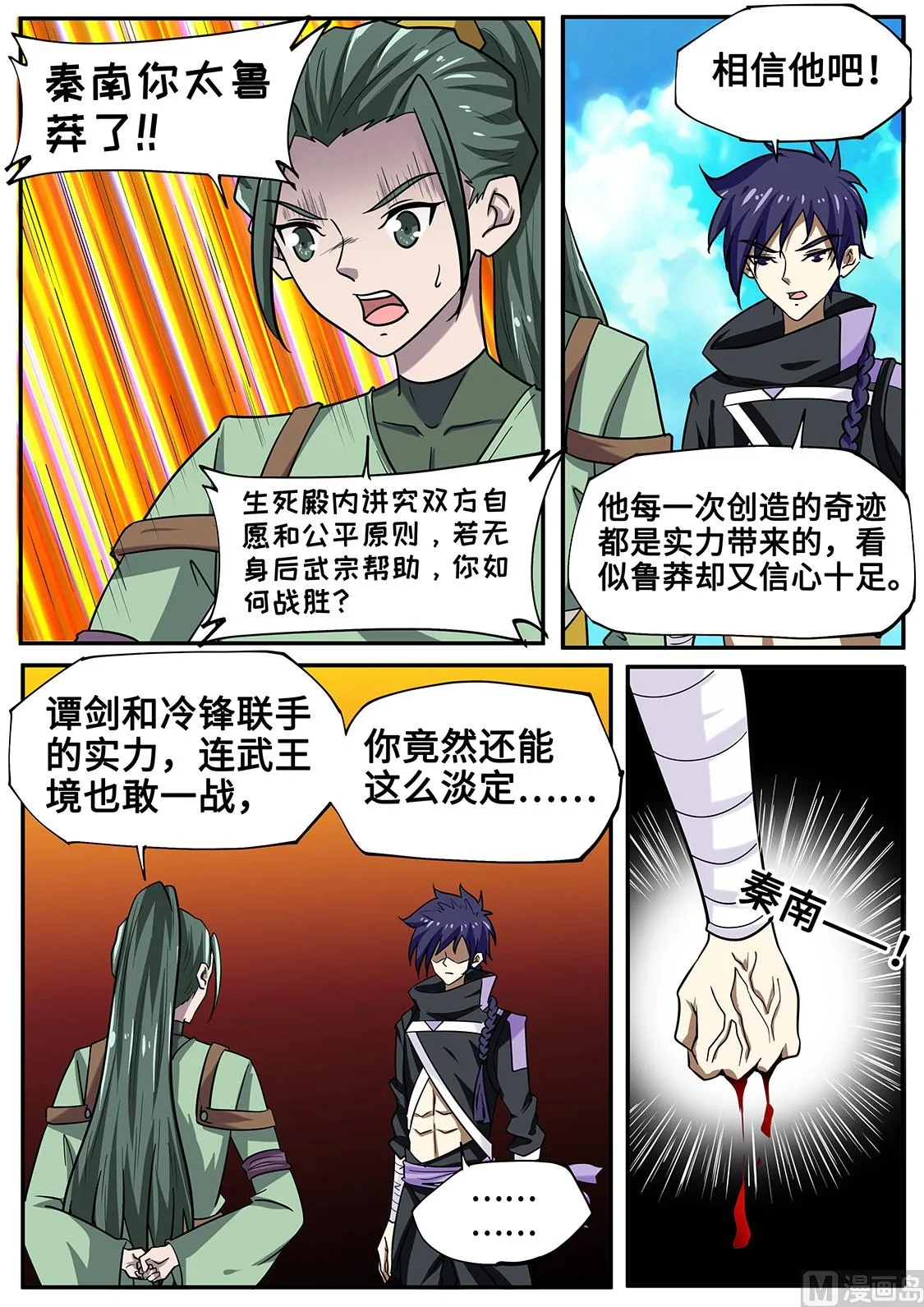 为了女人，竟。。。 第6页