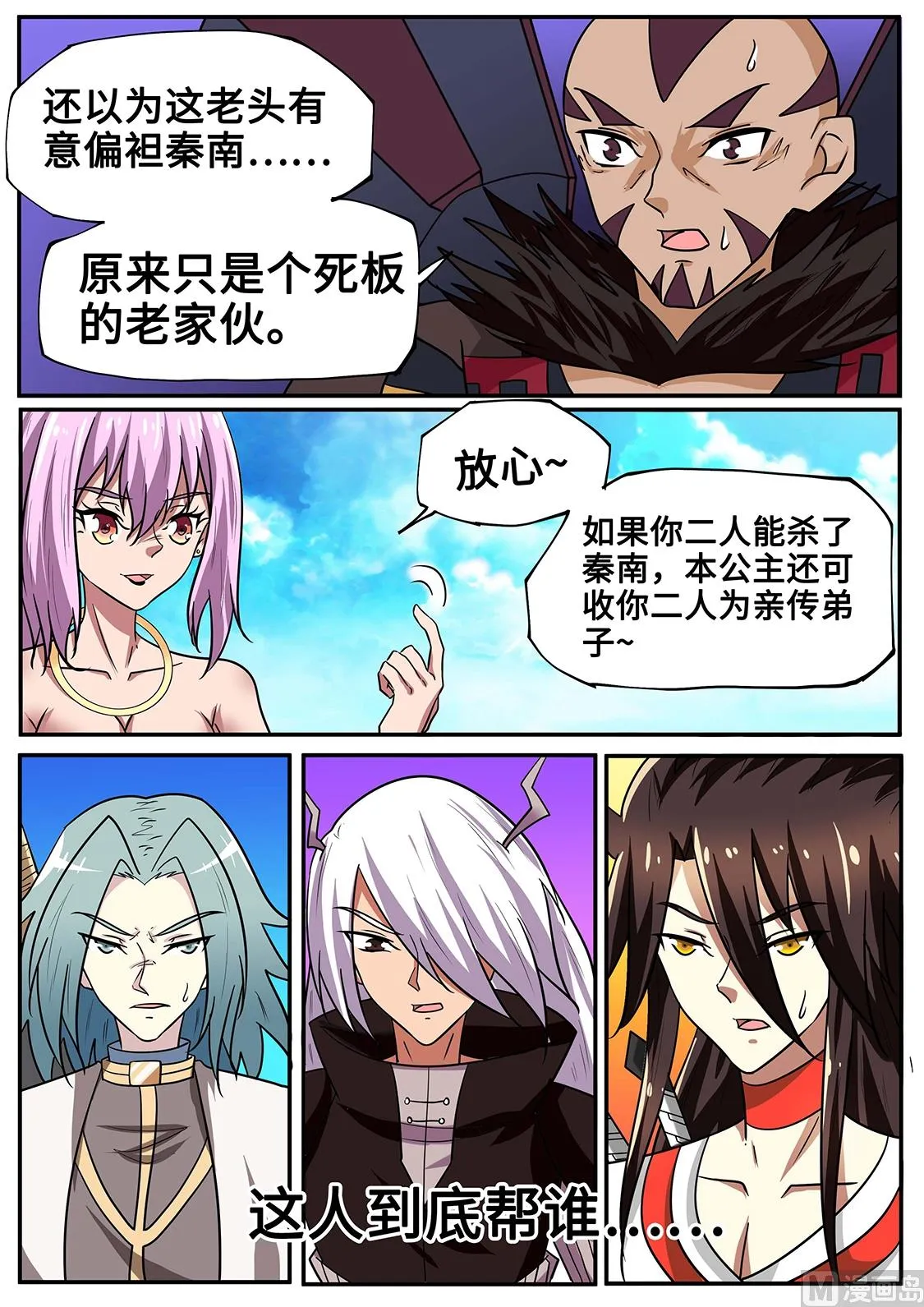 为了女人，竟。。。 第8页