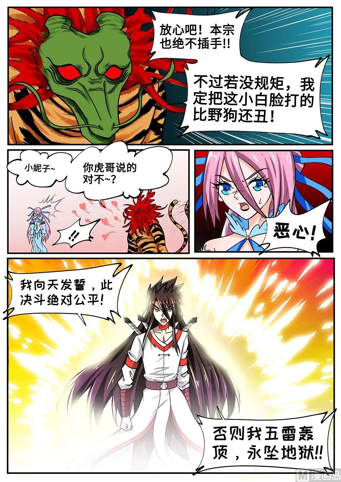 为了女人，竟。。。 第9页