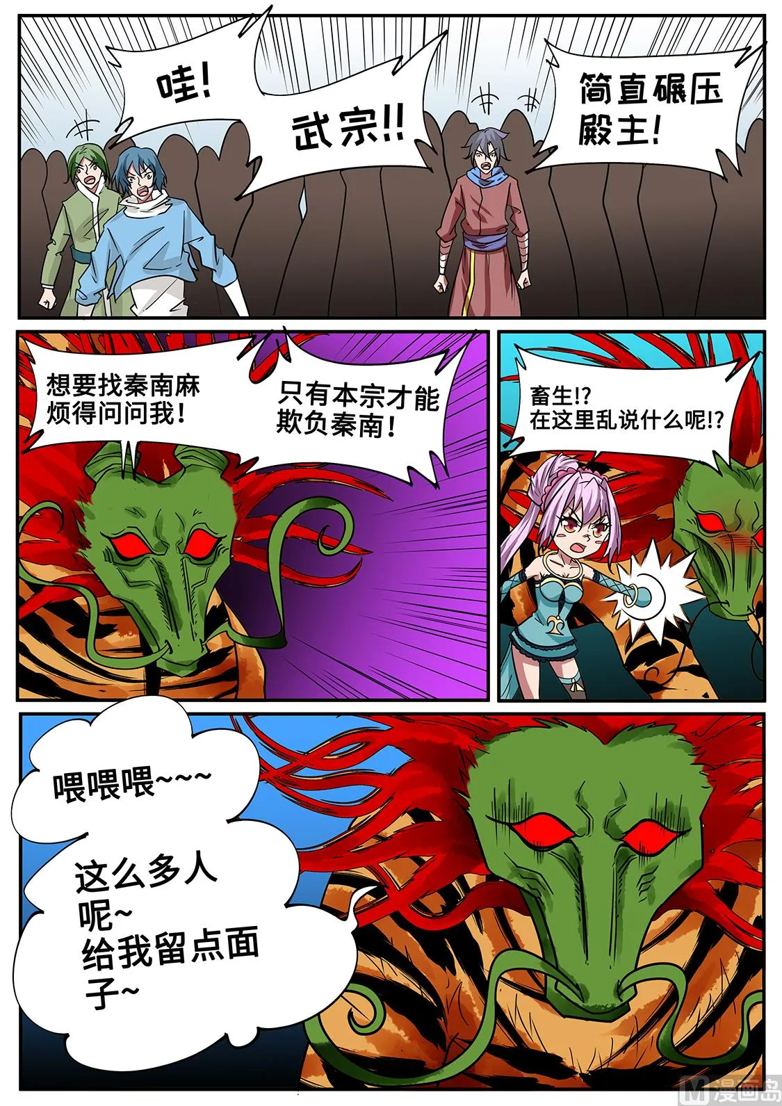 真当我君盟无人？！ 第2页