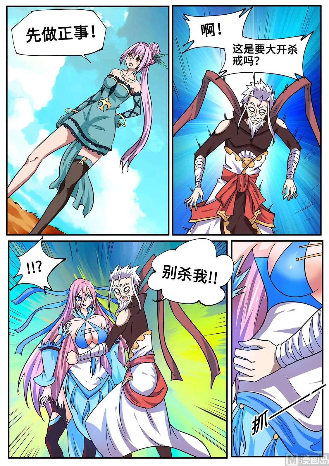真当我君盟无人？！ 第3页