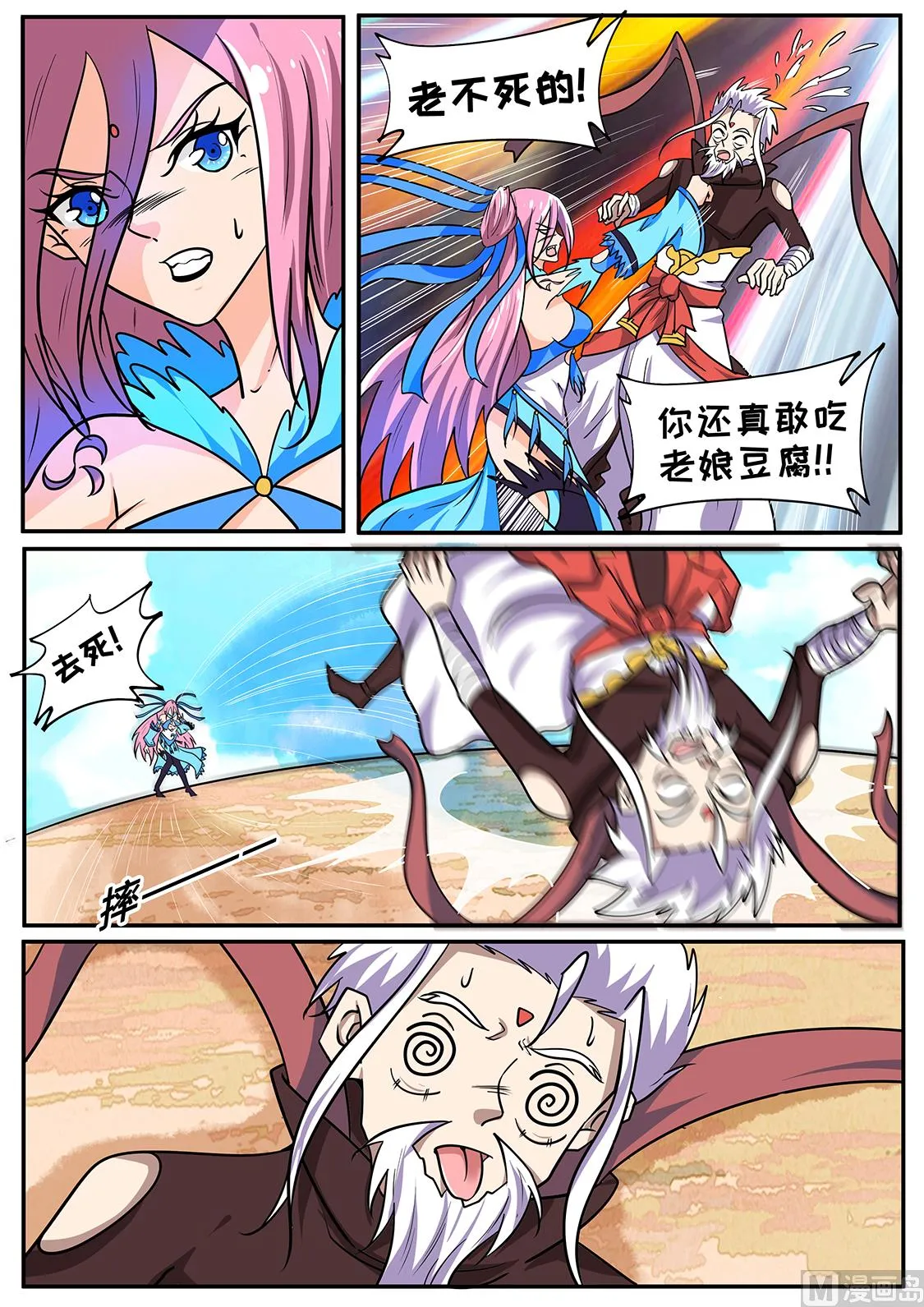 真当我君盟无人？！ 第4页
