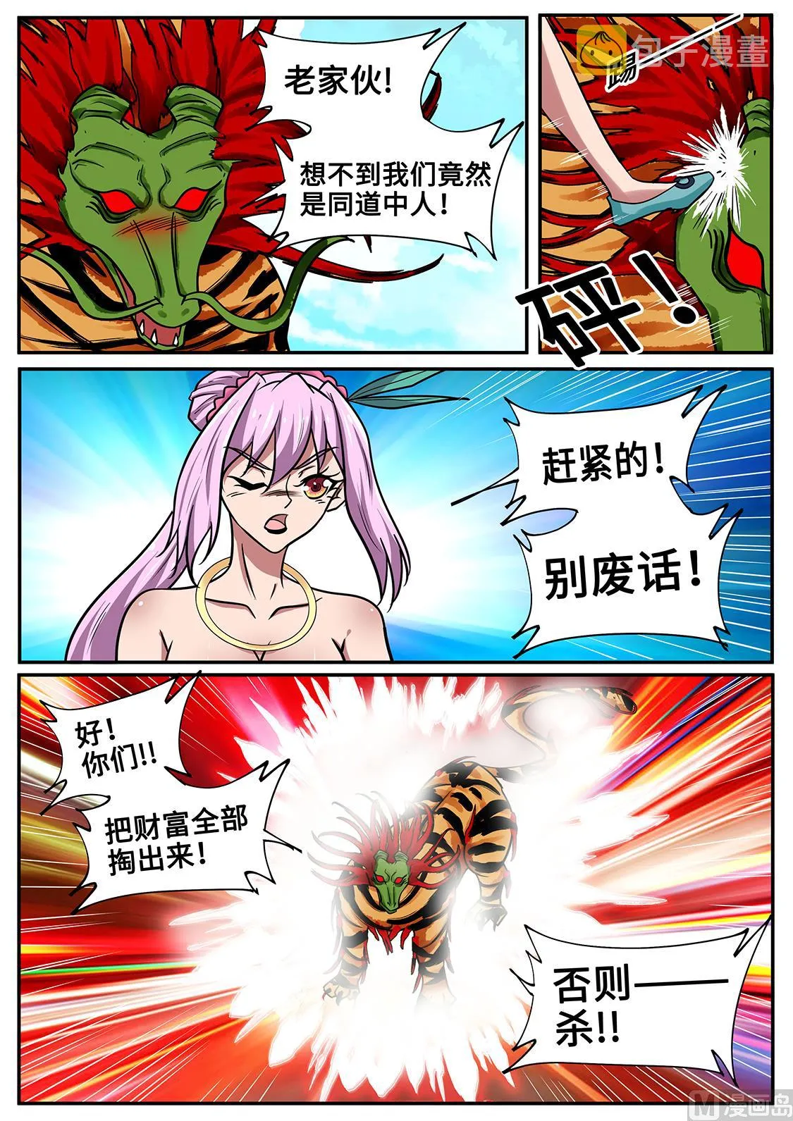 真当我君盟无人？！ 第5页